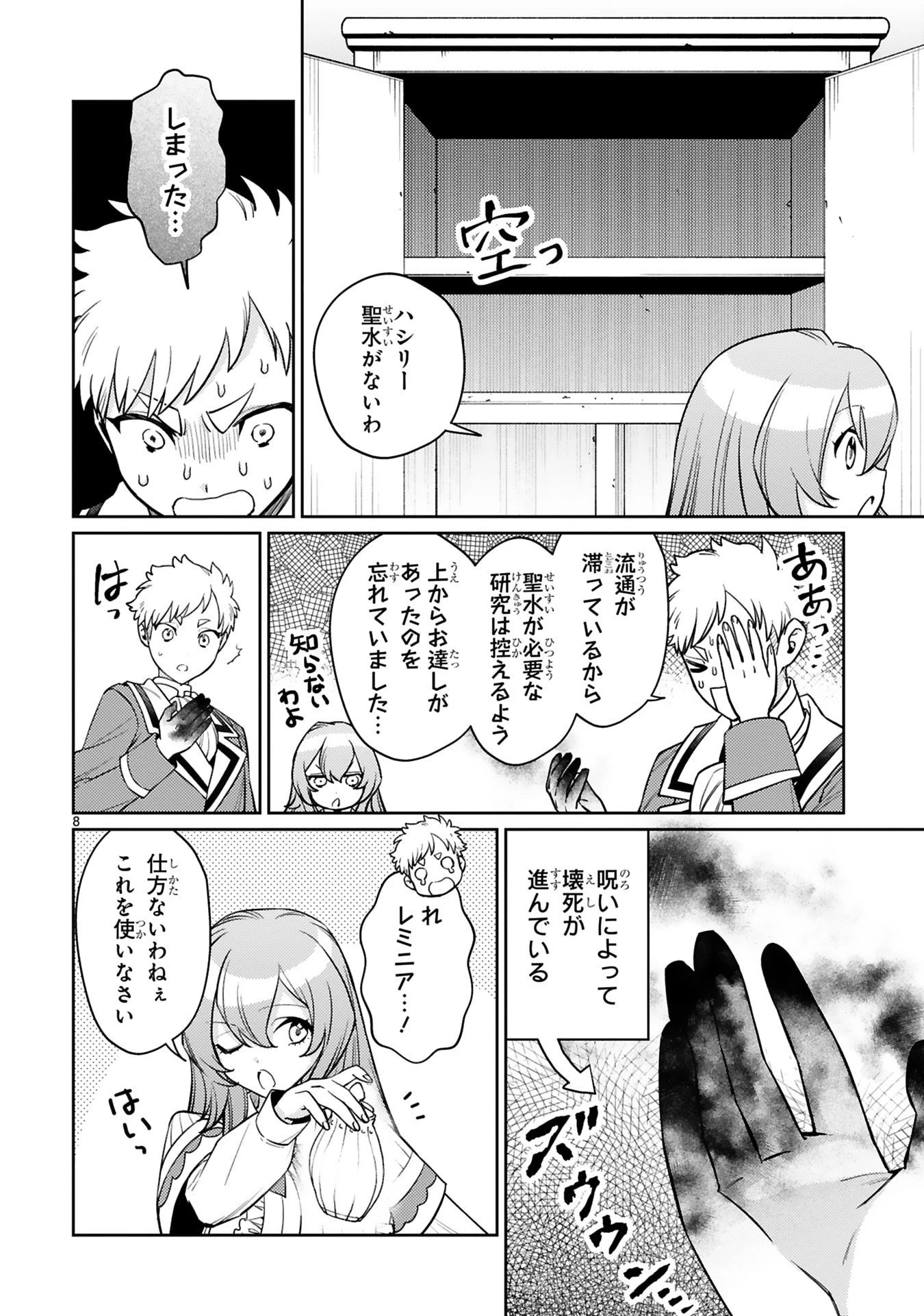 アラフォー冒険者、伝説となる　～SSランクの娘に強化されたらSSSランクになりました～ 第48話 - 8
