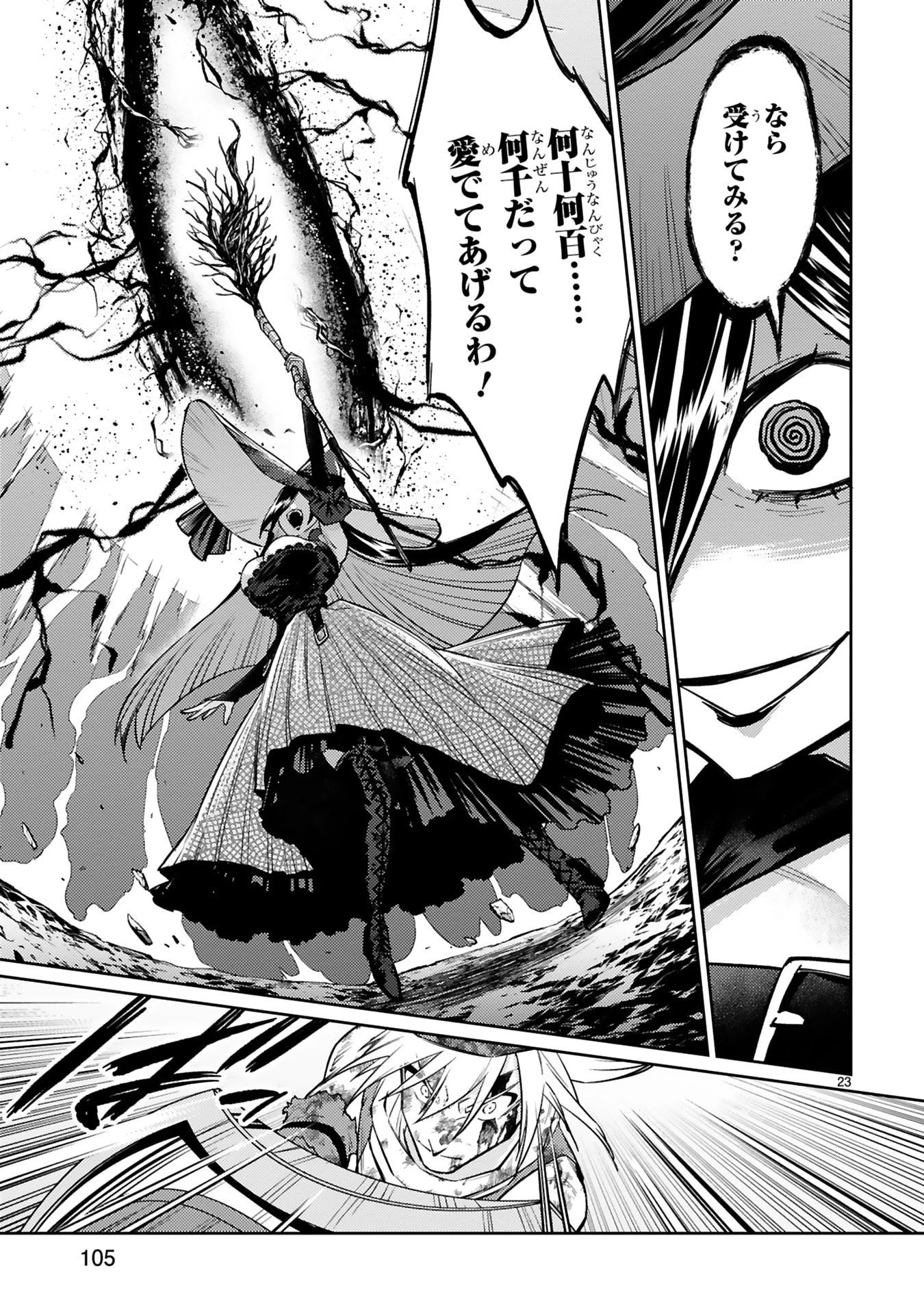 アラフォー冒険者、伝説となる　～SSランクの娘に強化されたらSSSランクになりました～ 第49話 - 23