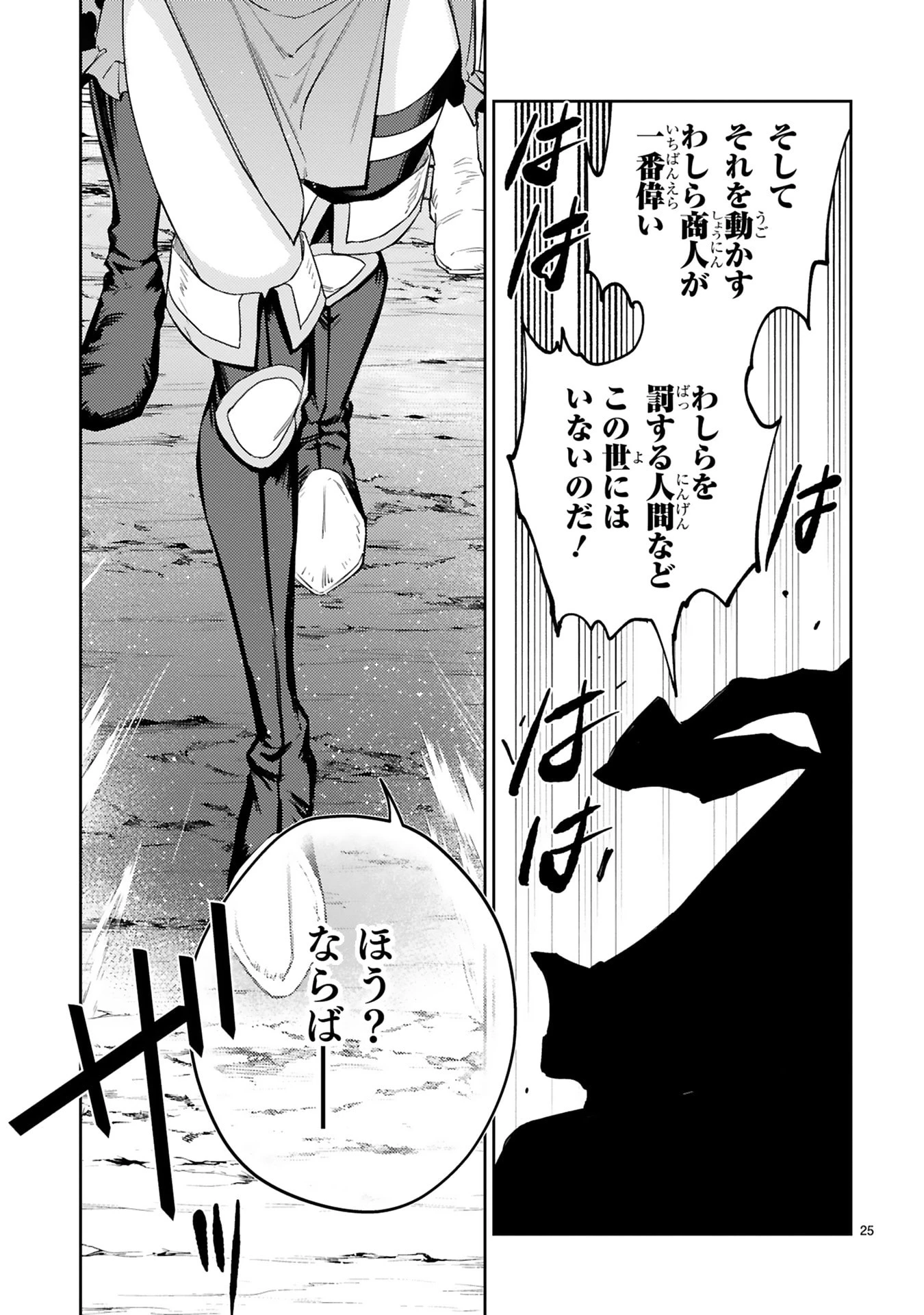 アラフォー冒険者、伝説となる　～SSランクの娘に強化されたらSSSランクになりました～ 第51話 - 25
