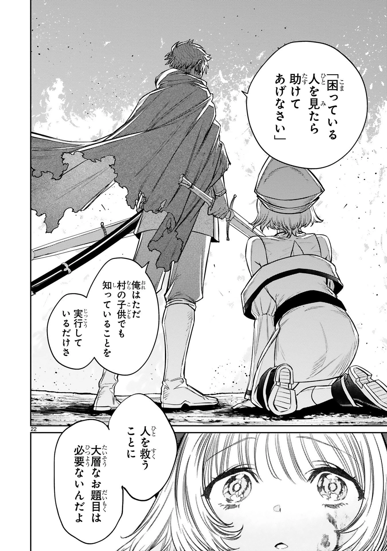 アラフォー冒険者、伝説となる　～SSランクの娘に強化されたらSSSランクになりました～ 第50話 - 22