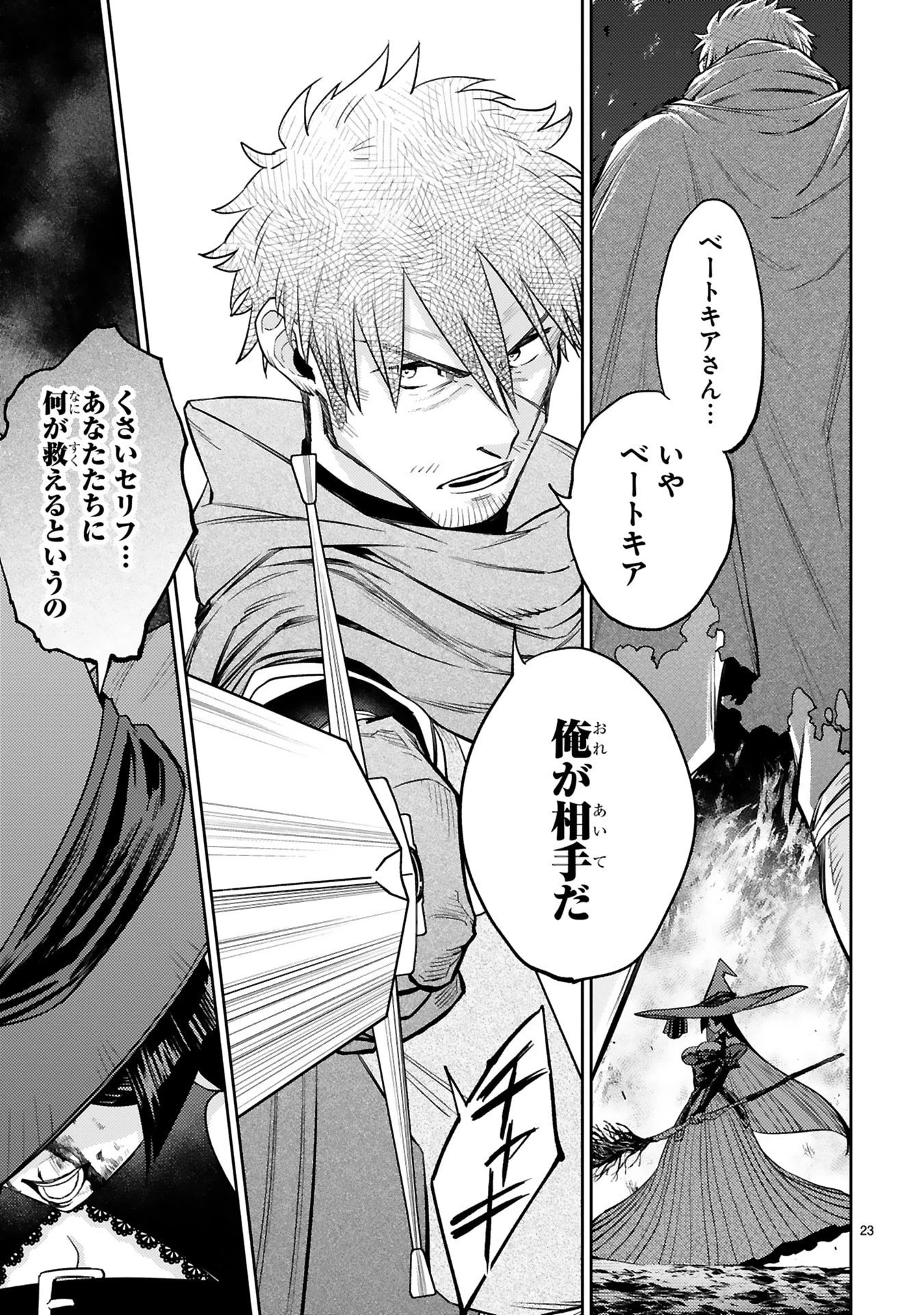 アラフォー冒険者、伝説となる　～SSランクの娘に強化されたらSSSランクになりました～ 第50話 - 23
