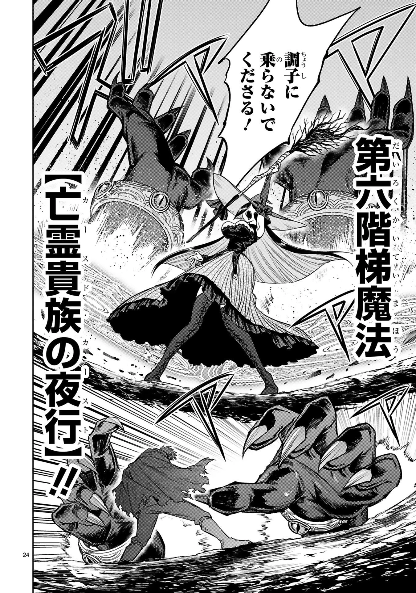 アラフォー冒険者、伝説となる　～SSランクの娘に強化されたらSSSランクになりました～ 第50話 - 24