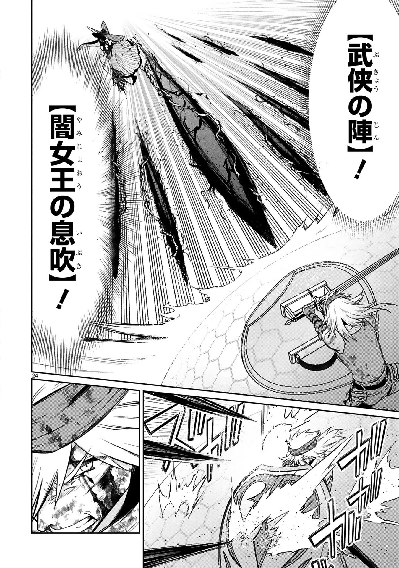 アラフォー冒険者、伝説となる　～SSランクの娘に強化されたらSSSランクになりました～ 第49話 - 24