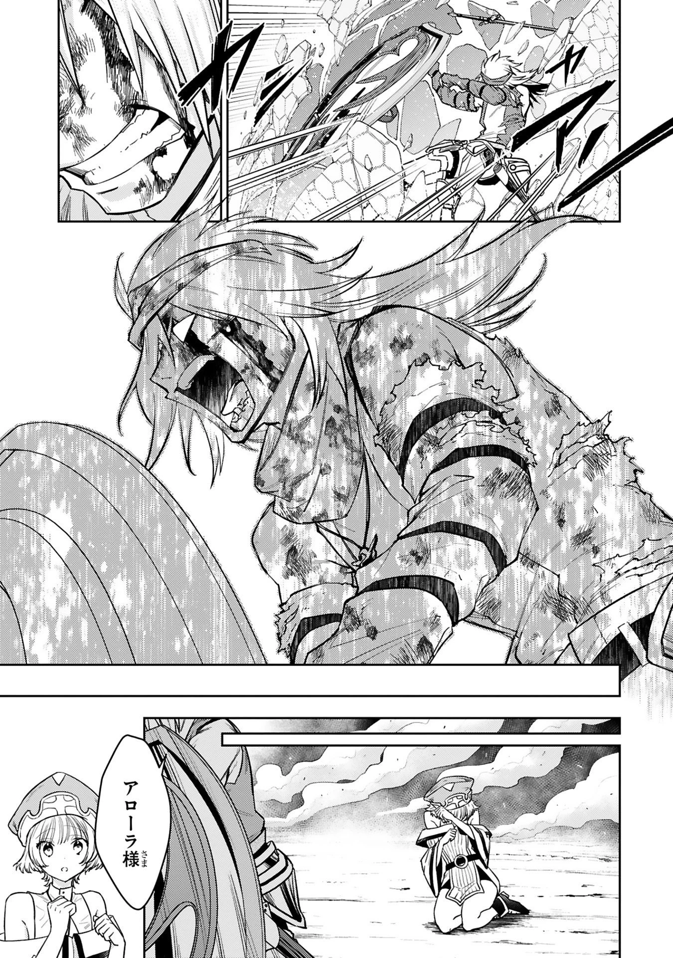 アラフォー冒険者、伝説となる　～SSランクの娘に強化されたらSSSランクになりました～ 第49話 - 25