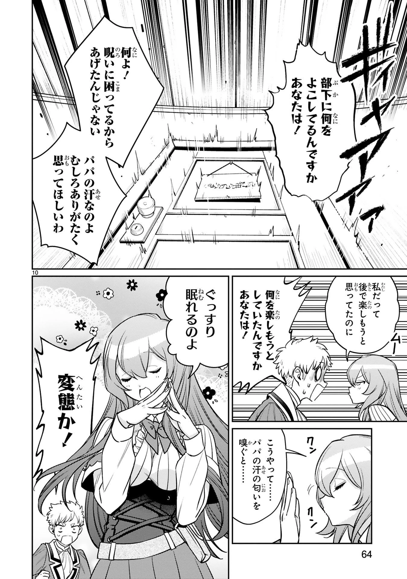 アラフォー冒険者、伝説となる　～SSランクの娘に強化されたらSSSランクになりました～ 第48話 - 10