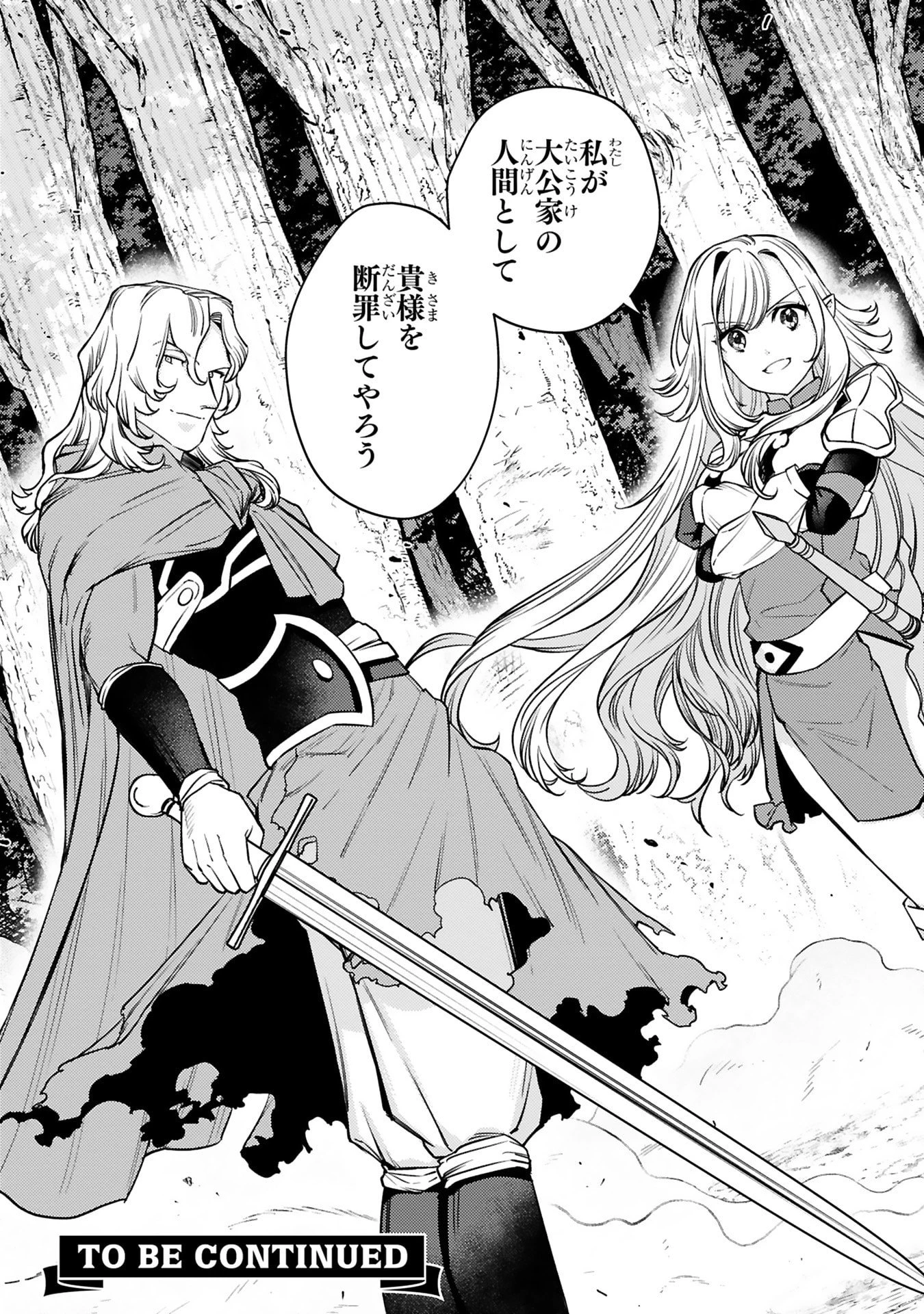 アラフォー冒険者、伝説となる　～SSランクの娘に強化されたらSSSランクになりました～ 第51話 - 27