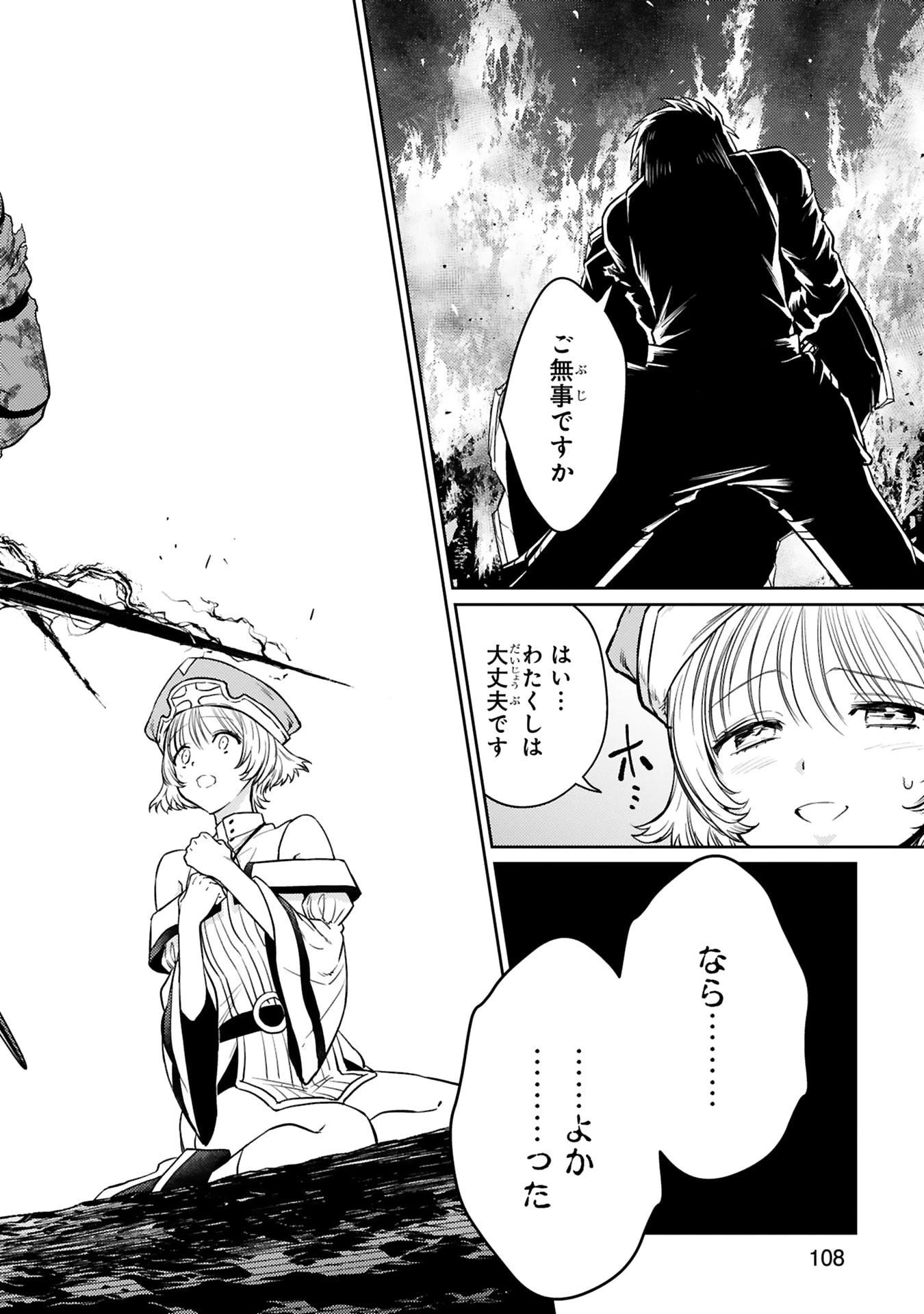 アラフォー冒険者、伝説となる　～SSランクの娘に強化されたらSSSランクになりました～ 第49話 - 26