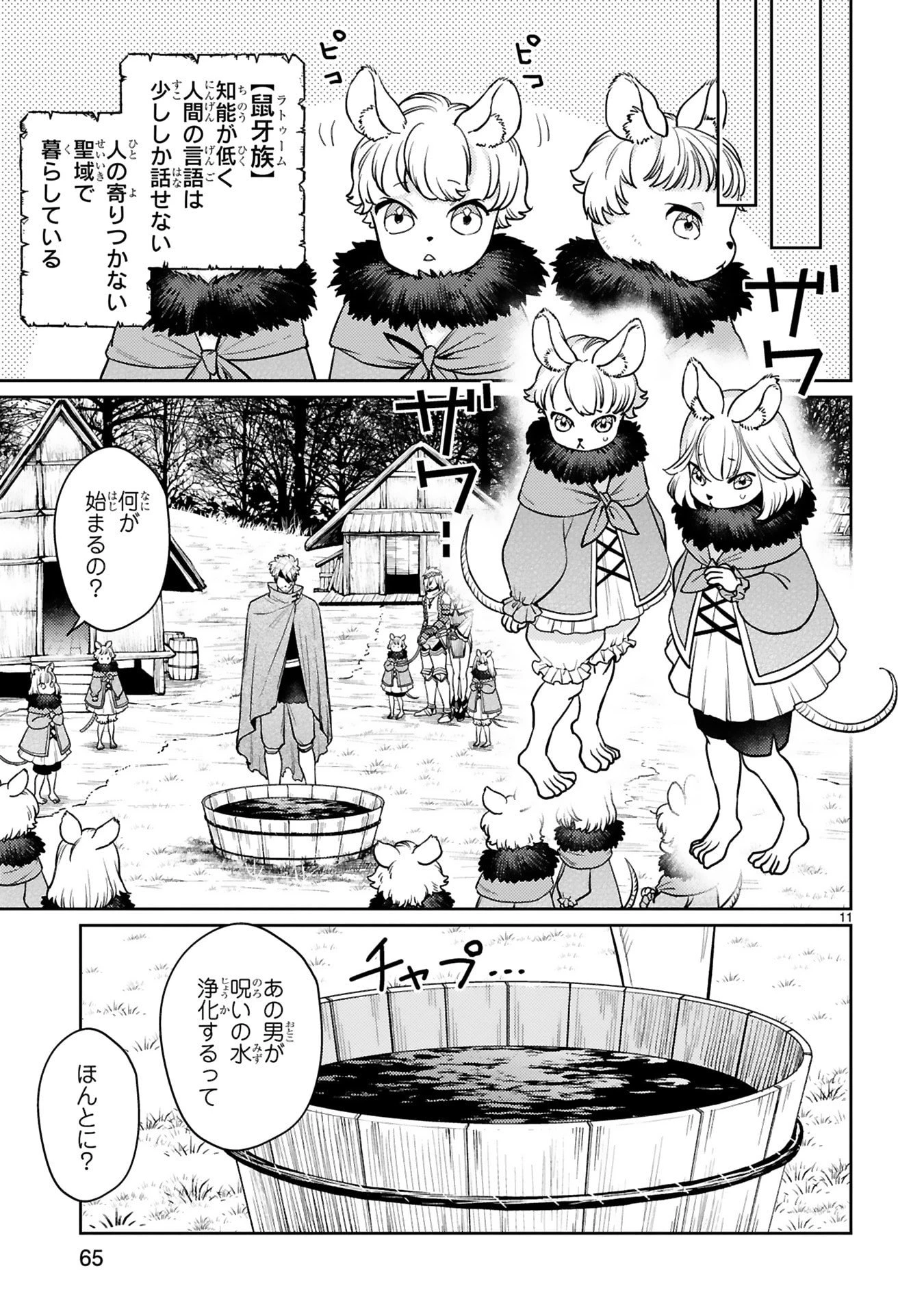 アラフォー冒険者、伝説となる　～SSランクの娘に強化されたらSSSランクになりました～ 第48話 - 11
