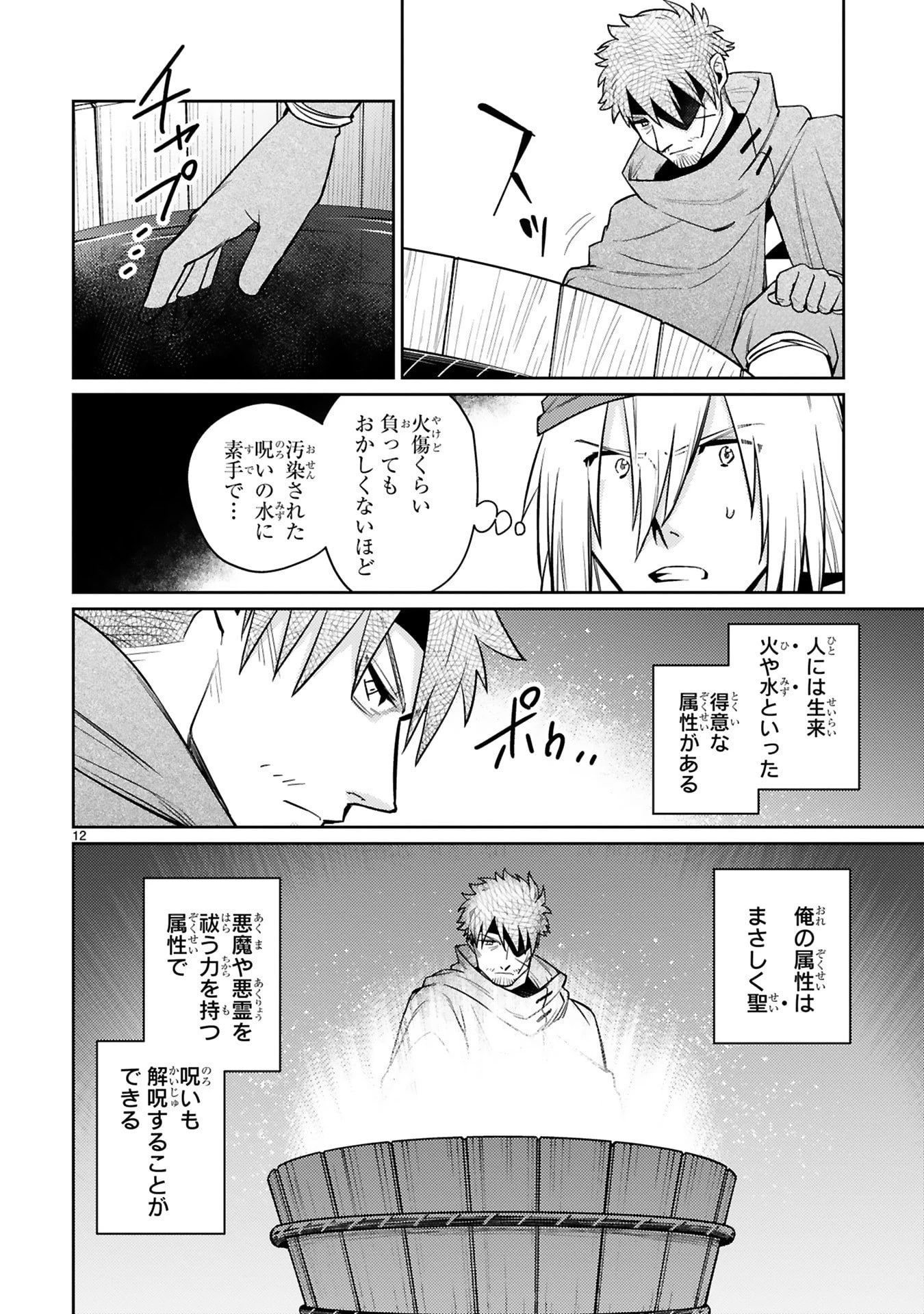 アラフォー冒険者、伝説となる　～SSランクの娘に強化されたらSSSランクになりました～ 第48話 - 12
