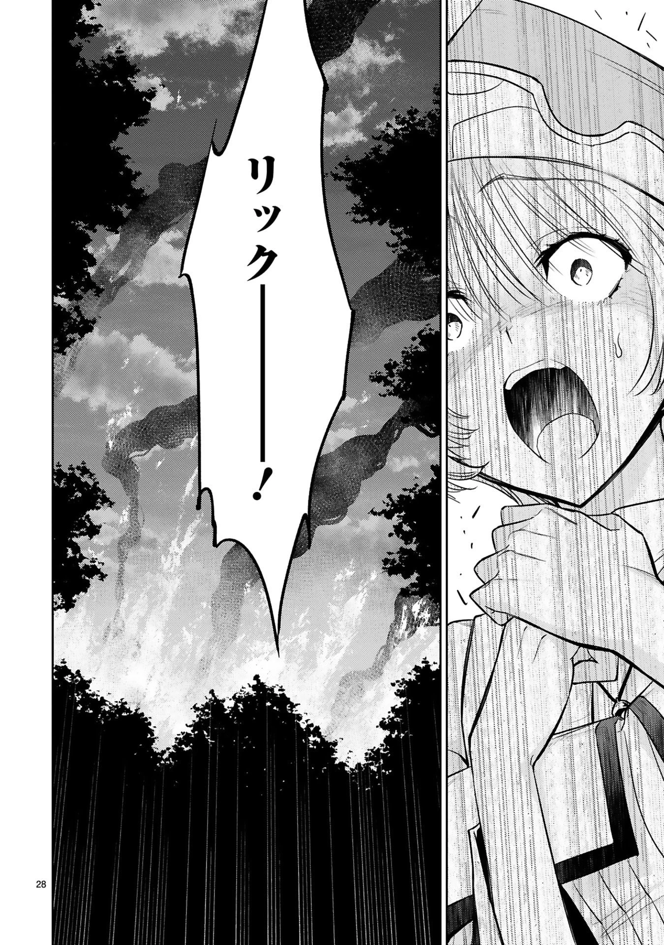アラフォー冒険者、伝説となる　～SSランクの娘に強化されたらSSSランクになりました～ 第49話 - 28