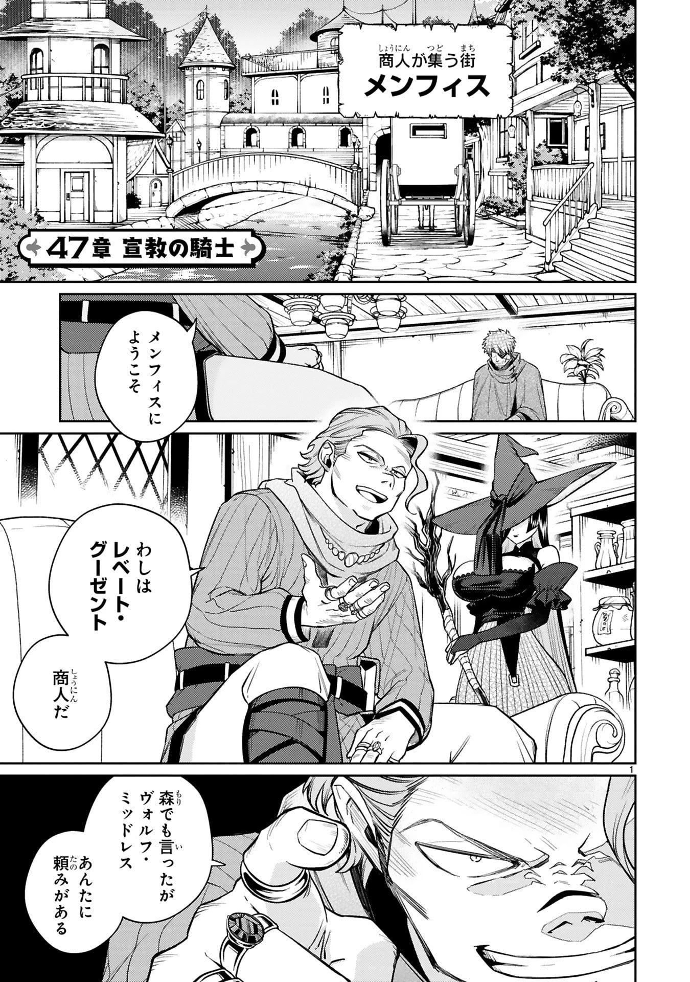 アラフォー冒険者、伝説となる　～SSランクの娘に強化されたらSSSランクになりました～ 第47話 - 1