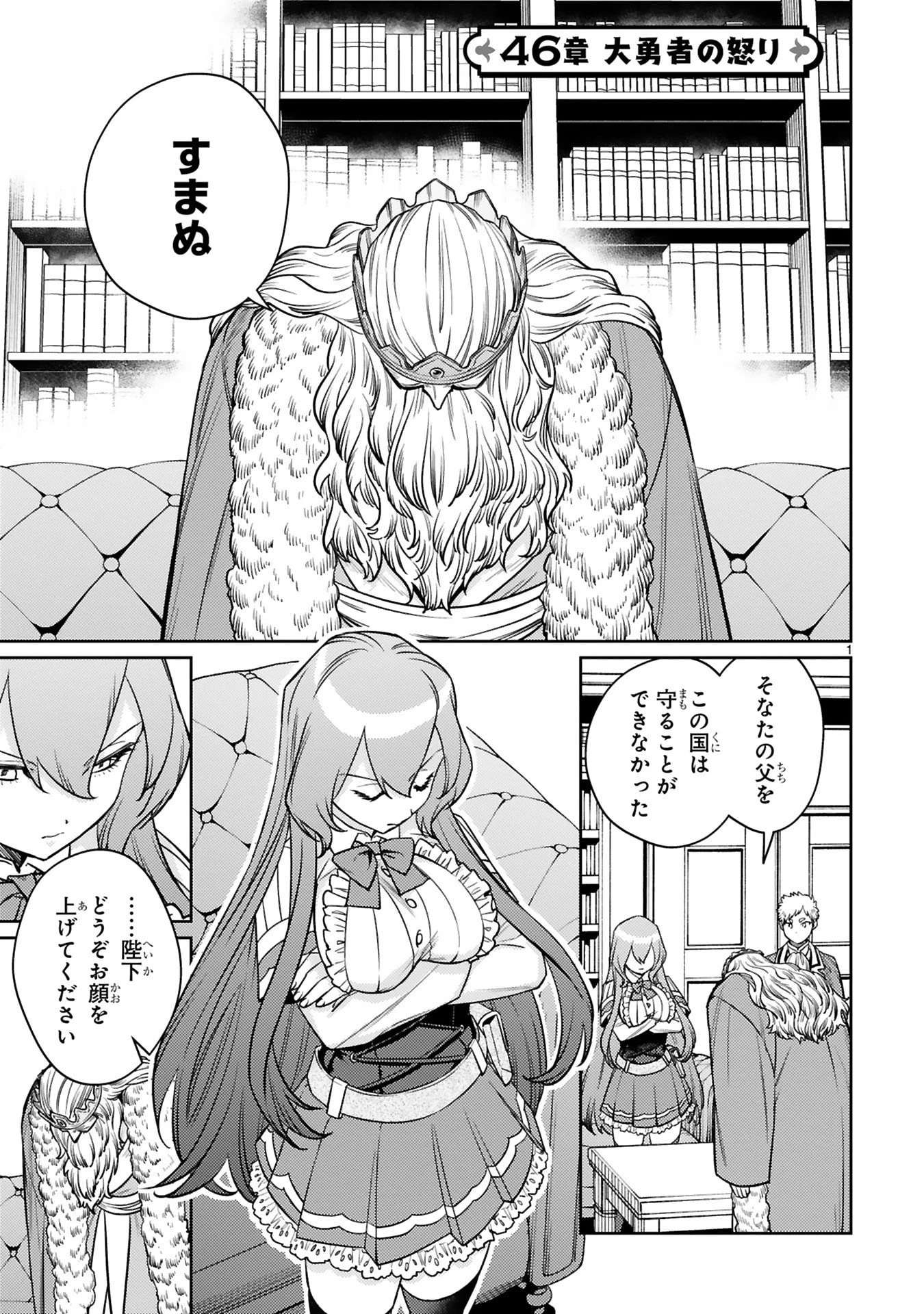 アラフォー冒険者、伝説となる　～SSランクの娘に強化されたらSSSランクになりました～ 第46話 - 1