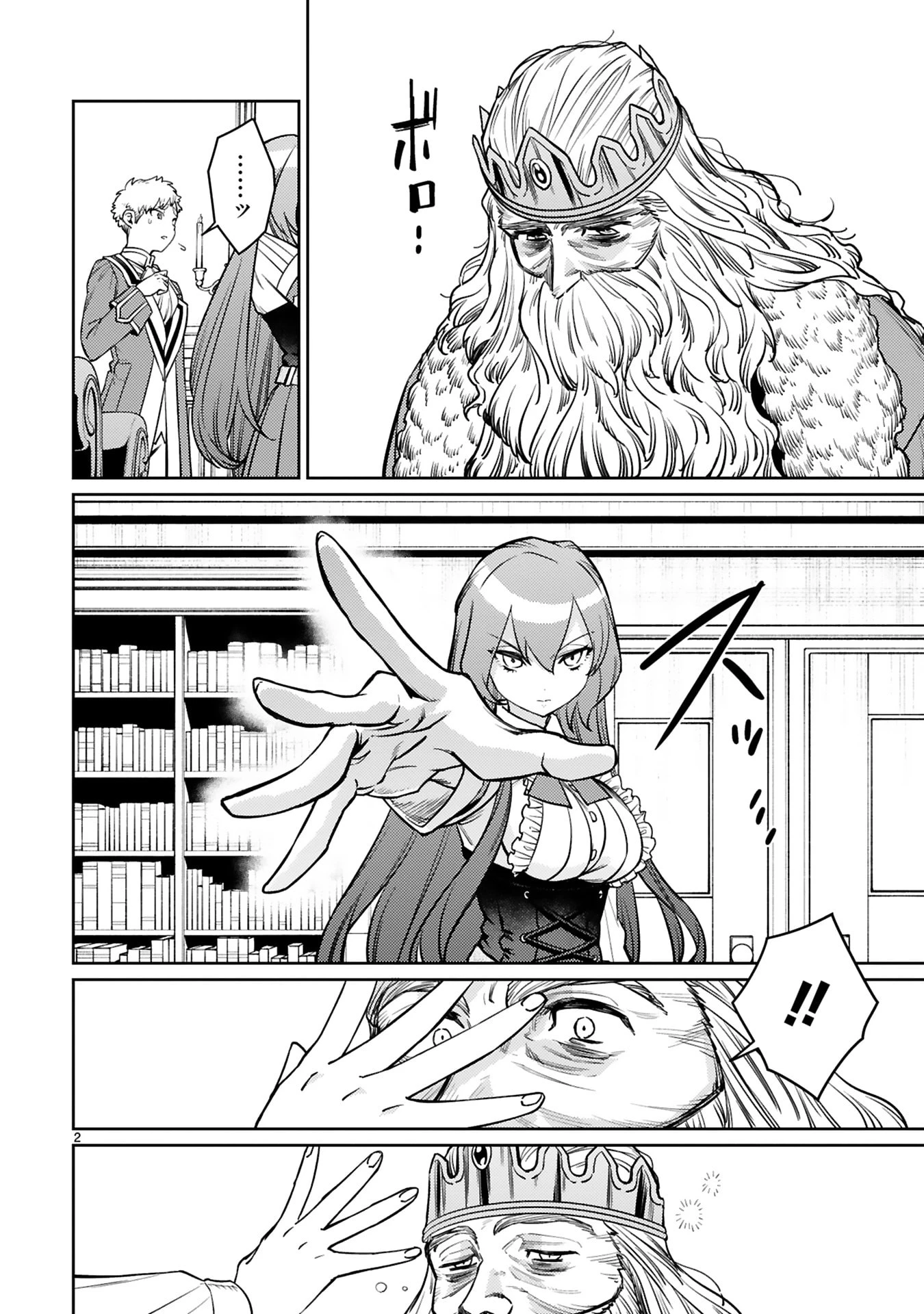 アラフォー冒険者、伝説となる　～SSランクの娘に強化されたらSSSランクになりました～ 第46話 - 2