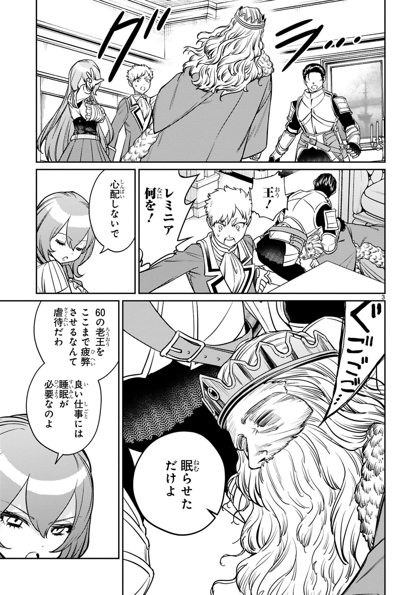 アラフォー冒険者、伝説となる　～SSランクの娘に強化されたらSSSランクになりました～ 第46話 - 3