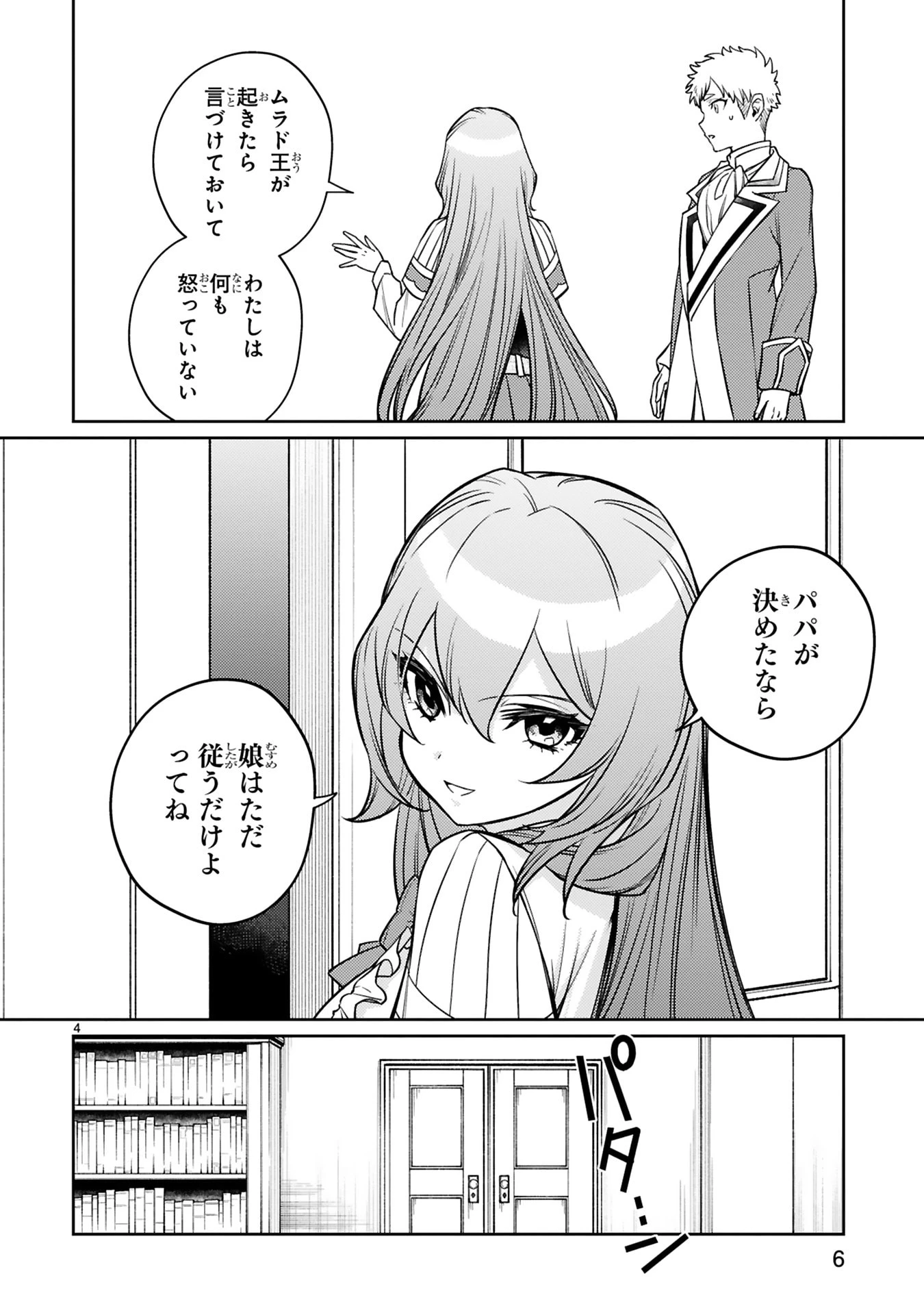 アラフォー冒険者、伝説となる　～SSランクの娘に強化されたらSSSランクになりました～ 第46話 - 4