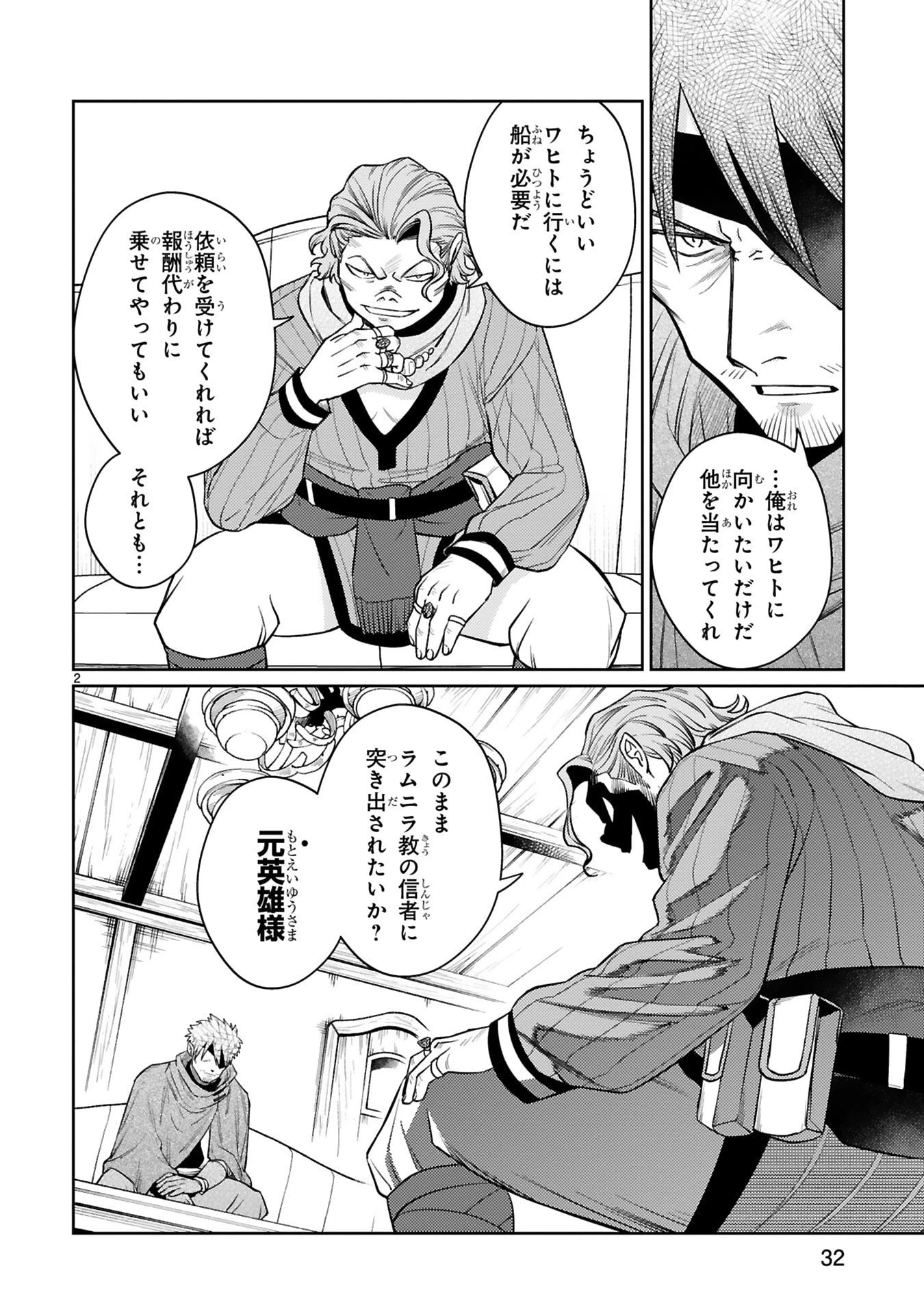 アラフォー冒険者、伝説となる　～SSランクの娘に強化されたらSSSランクになりました～ 第47話 - 2