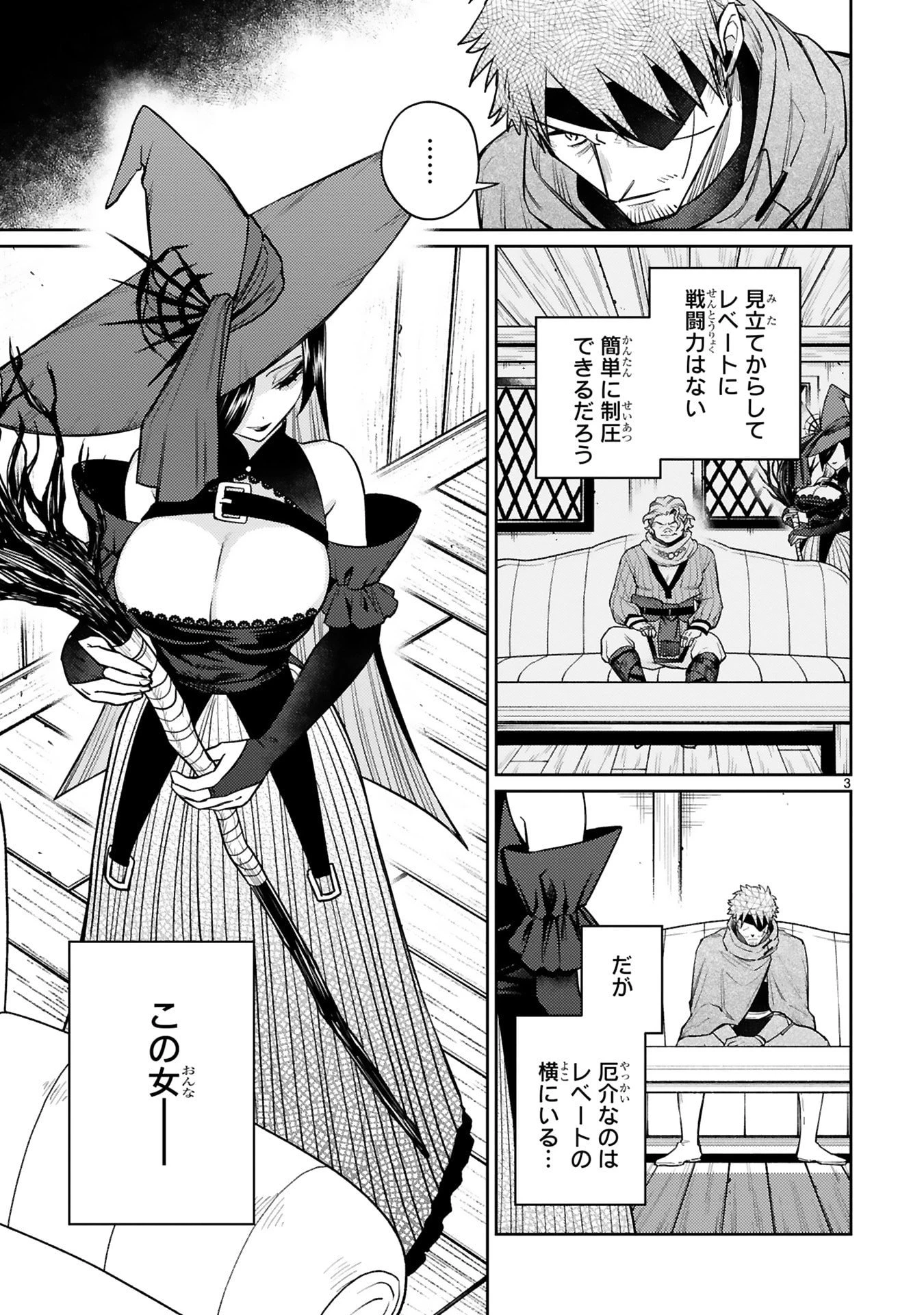 アラフォー冒険者、伝説となる　～SSランクの娘に強化されたらSSSランクになりました～ 第47話 - 3
