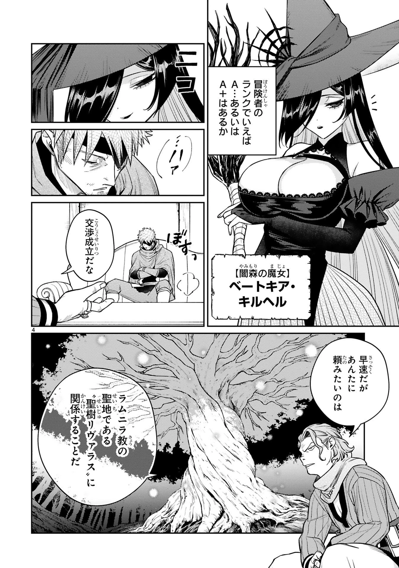 アラフォー冒険者、伝説となる　～SSランクの娘に強化されたらSSSランクになりました～ 第47話 - 4