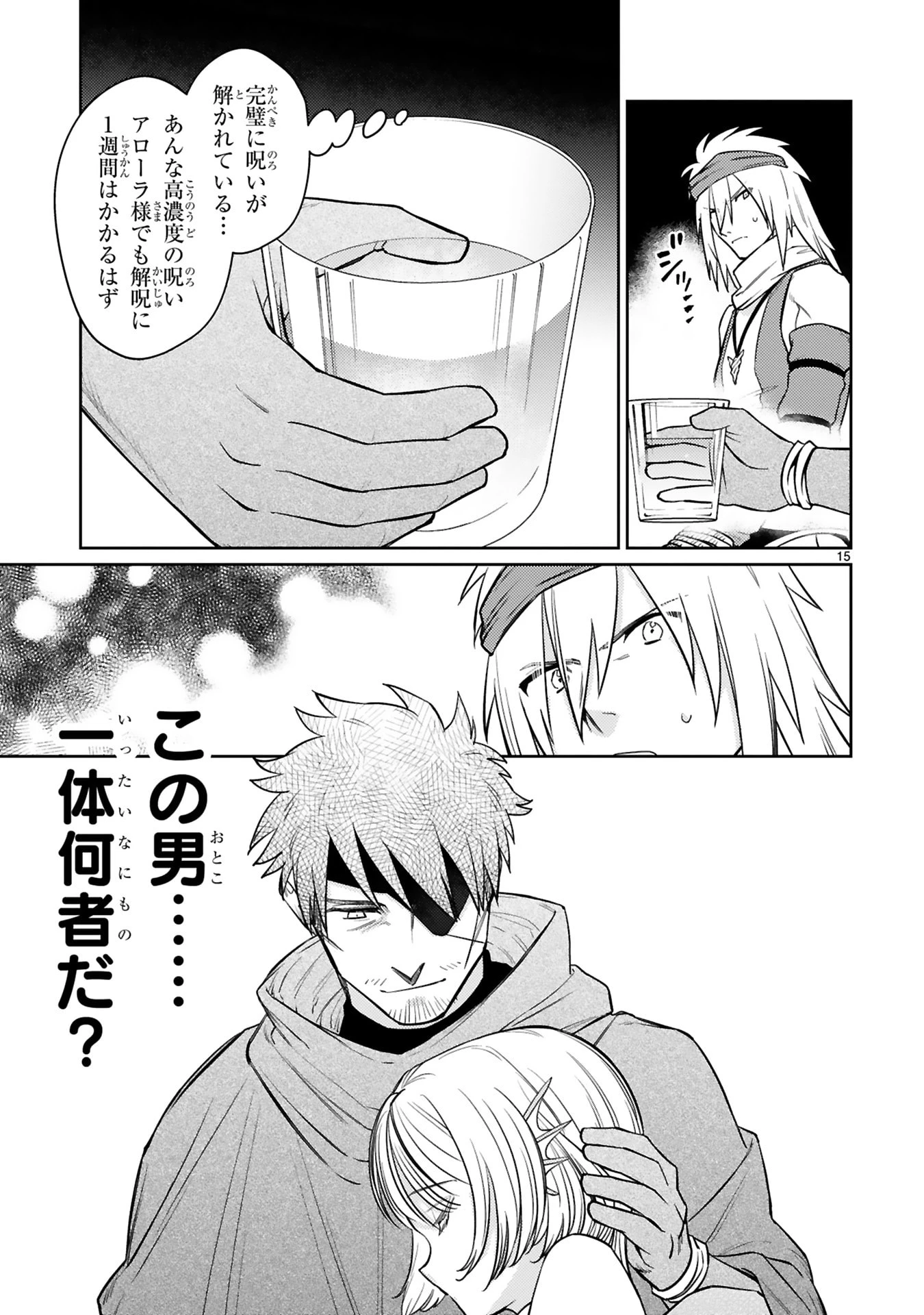 アラフォー冒険者、伝説となる　～SSランクの娘に強化されたらSSSランクになりました～ 第48話 - 15