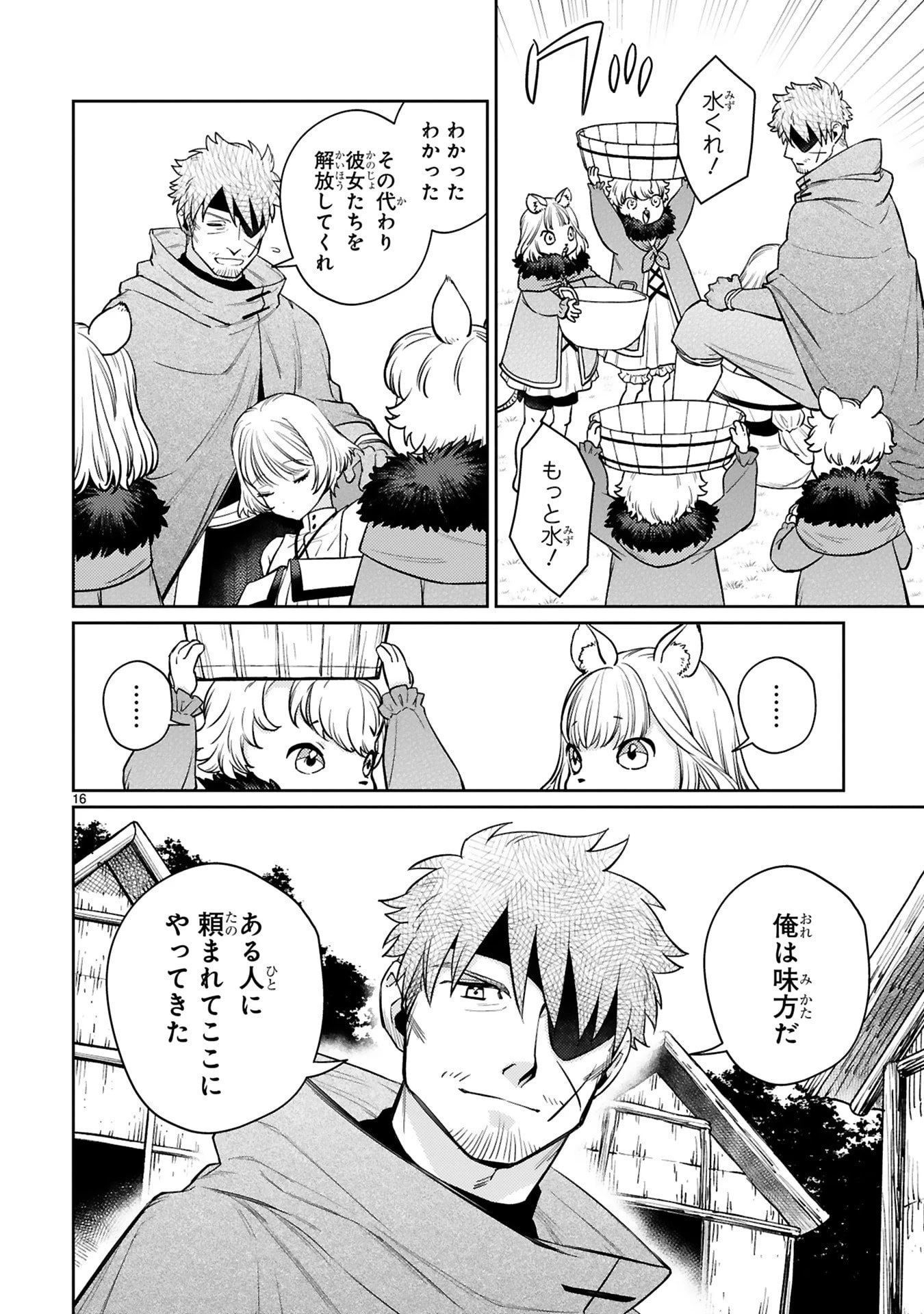アラフォー冒険者、伝説となる　～SSランクの娘に強化されたらSSSランクになりました～ 第48話 - 16