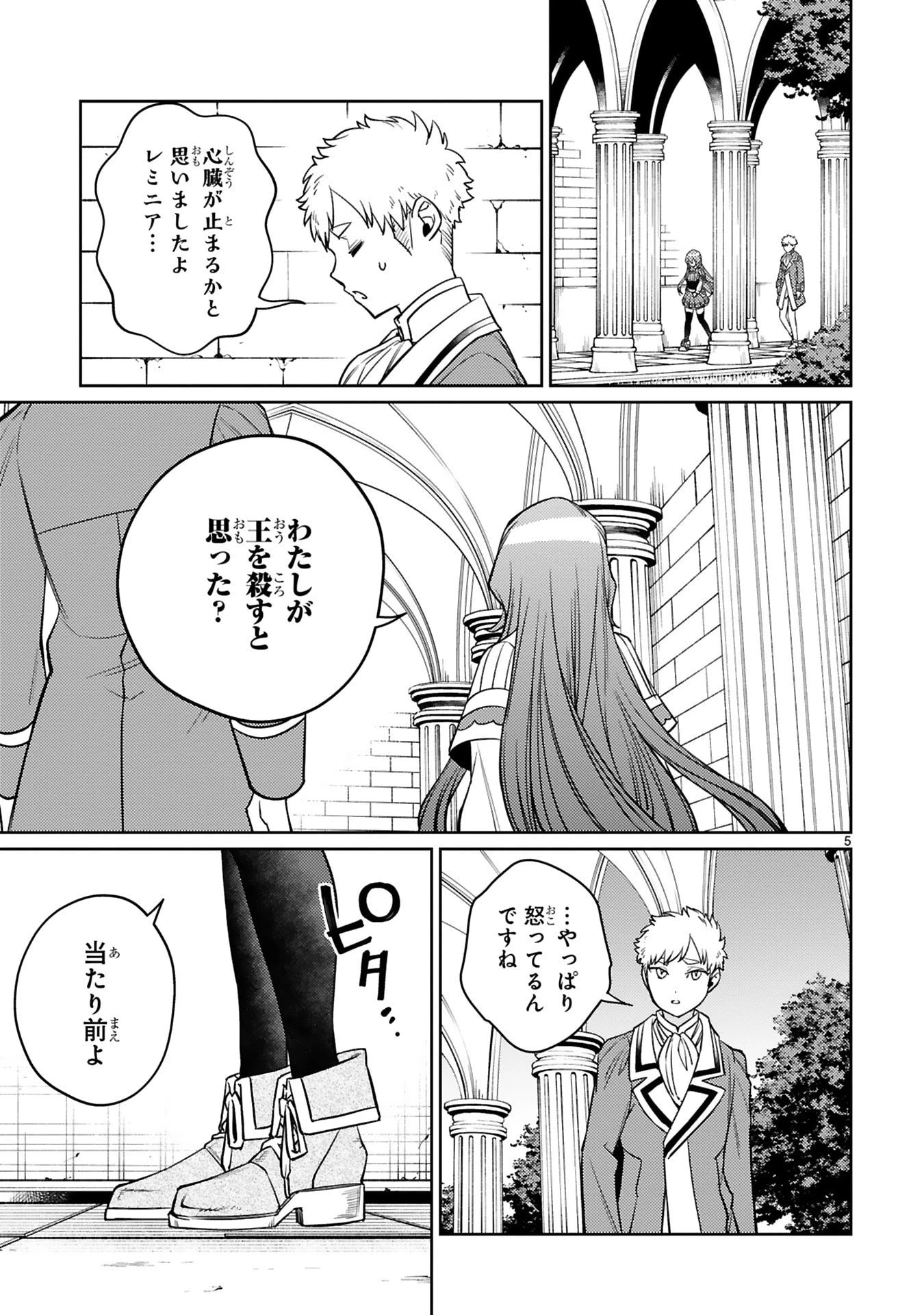 アラフォー冒険者、伝説となる　～SSランクの娘に強化されたらSSSランクになりました～ 第46話 - 5