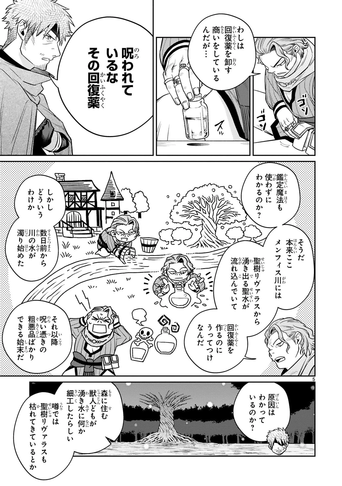 アラフォー冒険者、伝説となる　～SSランクの娘に強化されたらSSSランクになりました～ 第47話 - 5