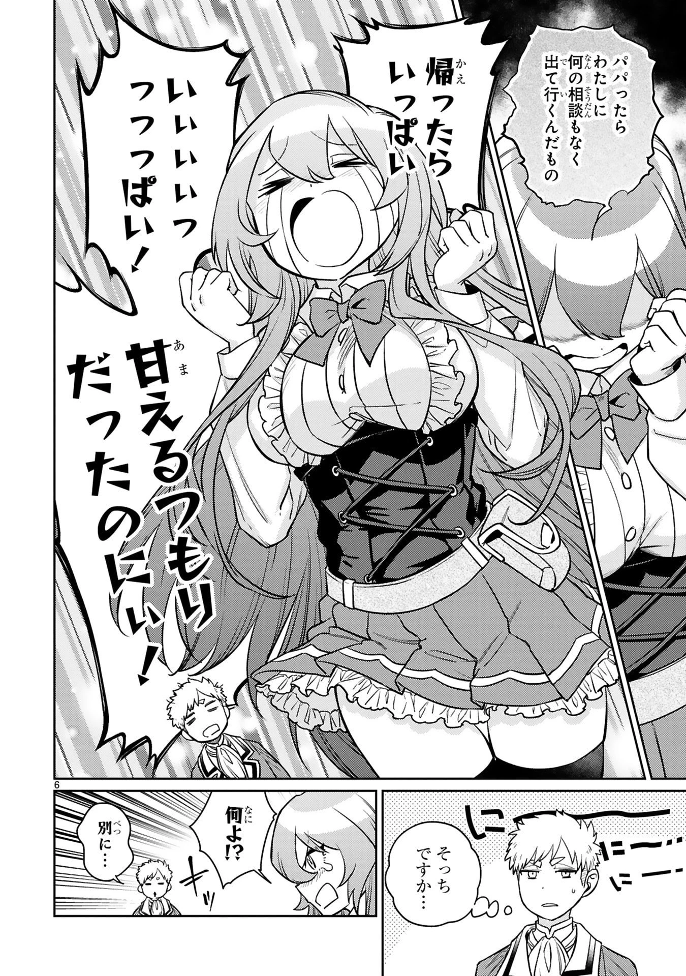 アラフォー冒険者、伝説となる　～SSランクの娘に強化されたらSSSランクになりました～ 第46話 - 6