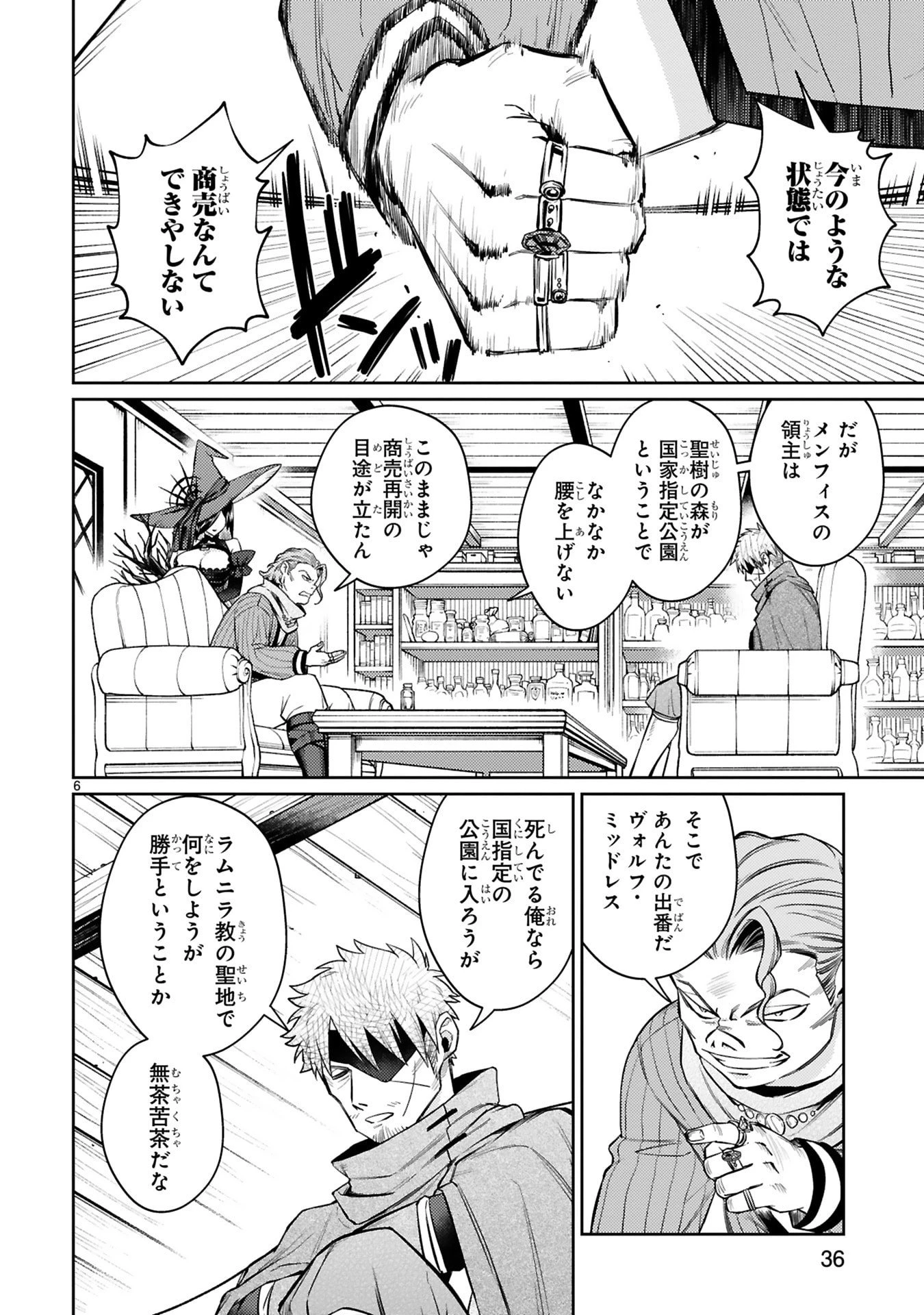 アラフォー冒険者、伝説となる　～SSランクの娘に強化されたらSSSランクになりました～ 第47話 - 6
