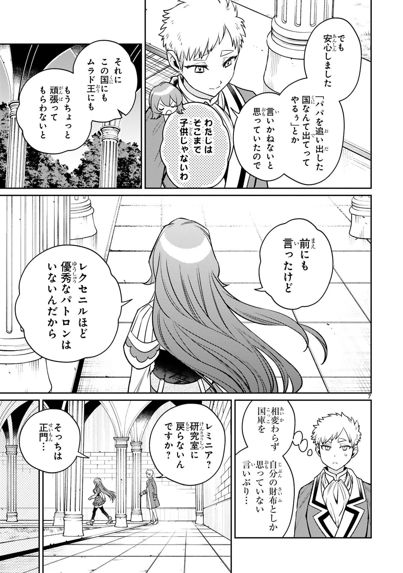 アラフォー冒険者、伝説となる　～SSランクの娘に強化されたらSSSランクになりました～ 第46話 - 7
