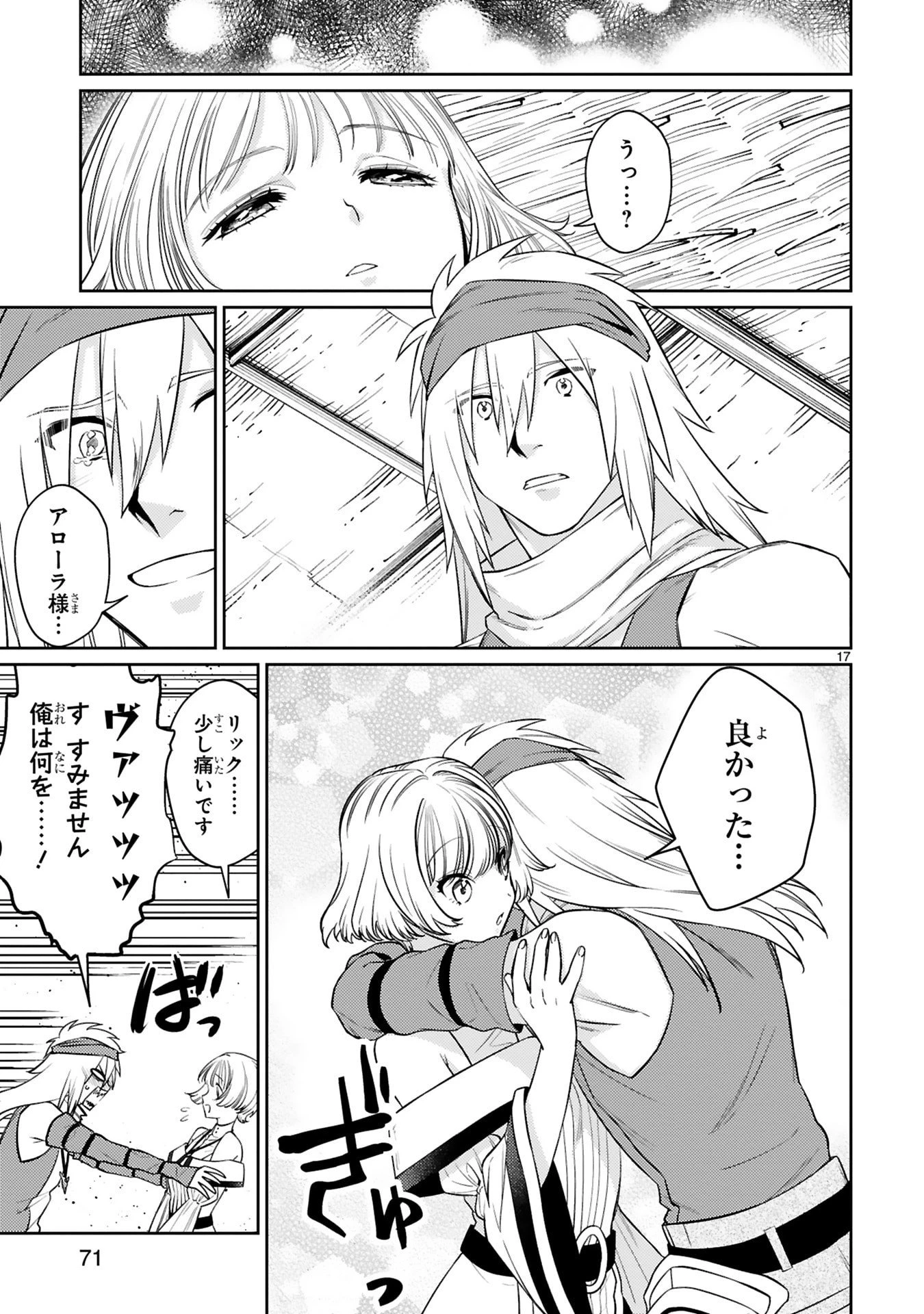 アラフォー冒険者、伝説となる　～SSランクの娘に強化されたらSSSランクになりました～ 第48話 - 17