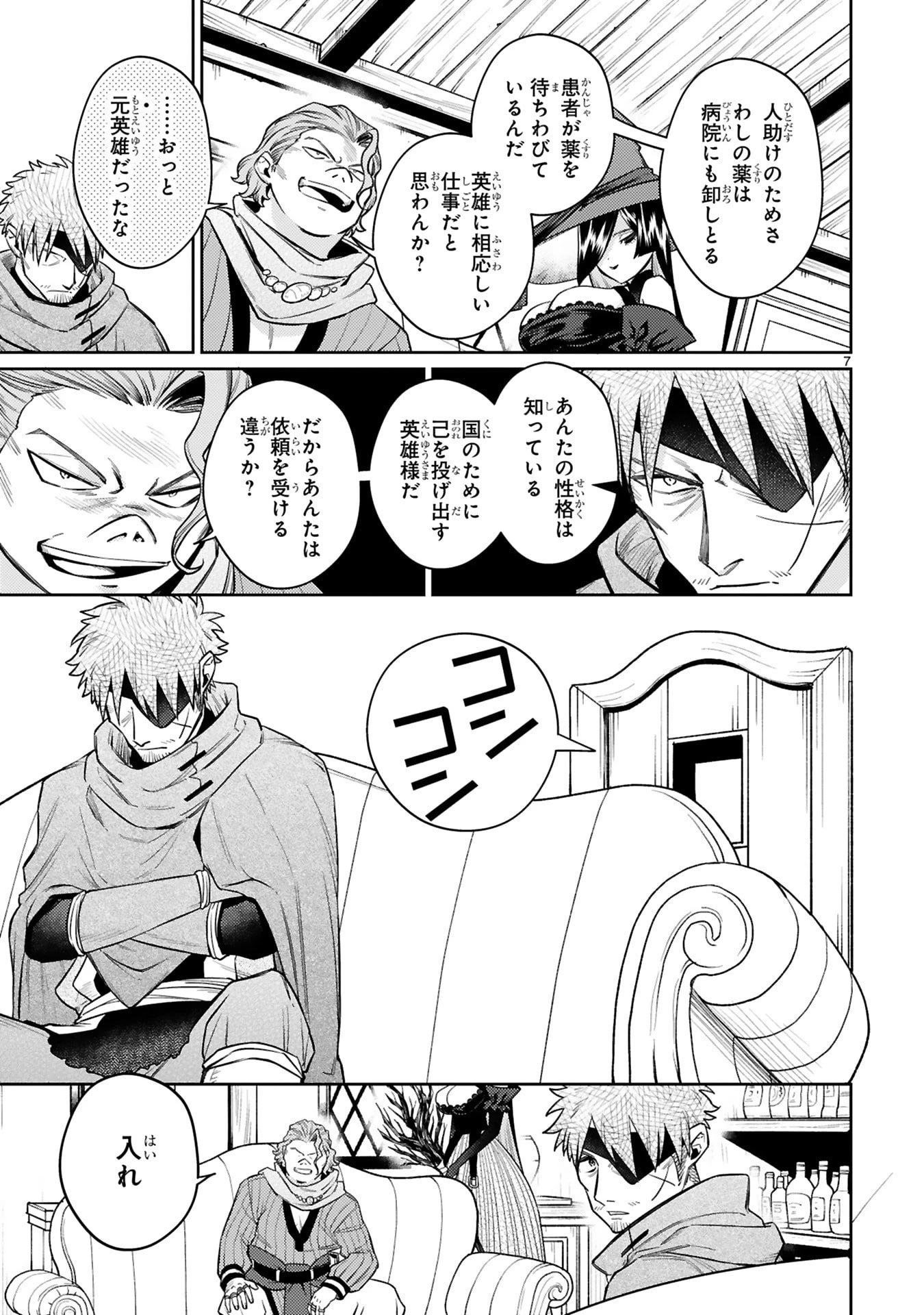 アラフォー冒険者、伝説となる　～SSランクの娘に強化されたらSSSランクになりました～ 第47話 - 7
