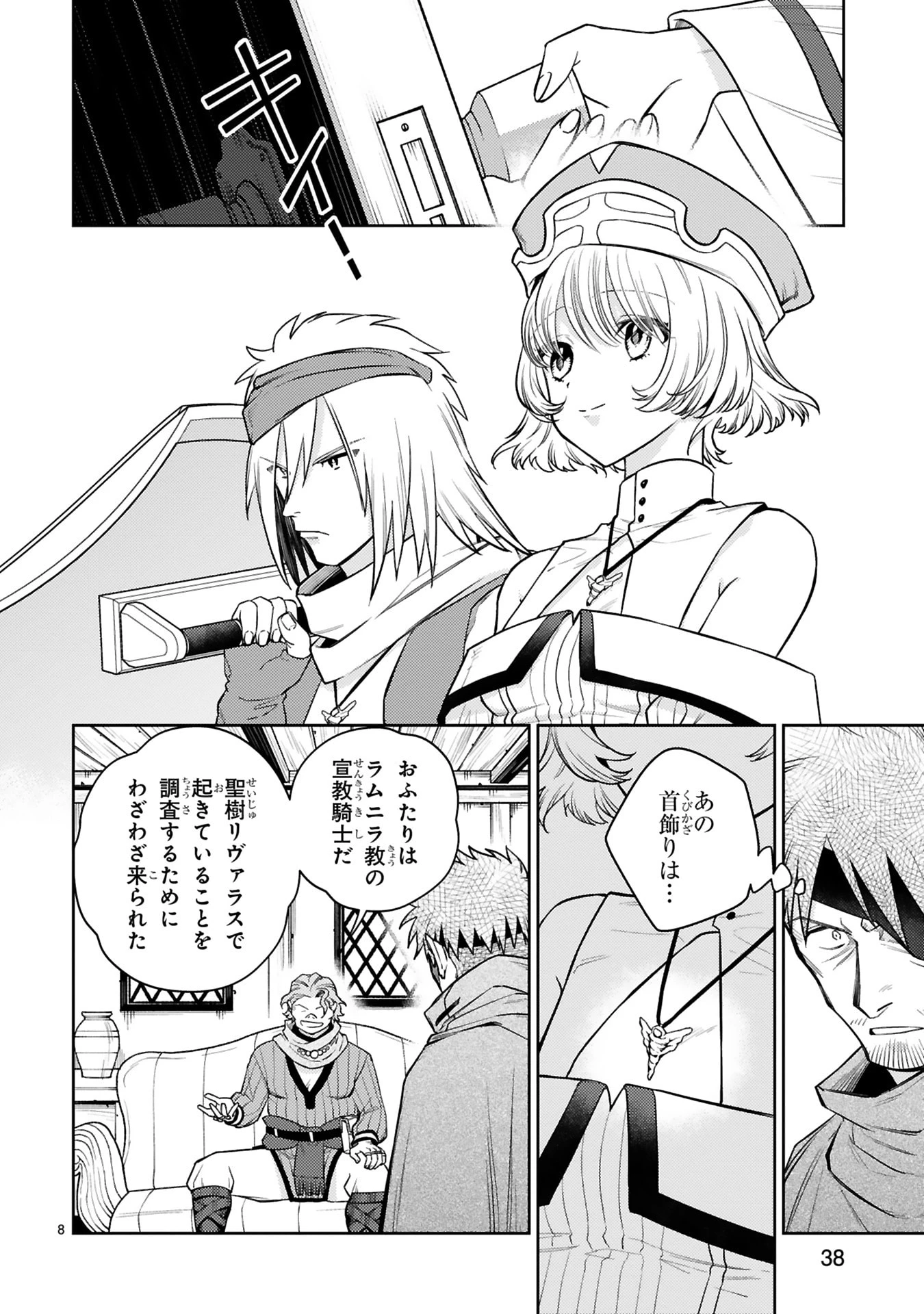 アラフォー冒険者、伝説となる　～SSランクの娘に強化されたらSSSランクになりました～ 第47話 - 8