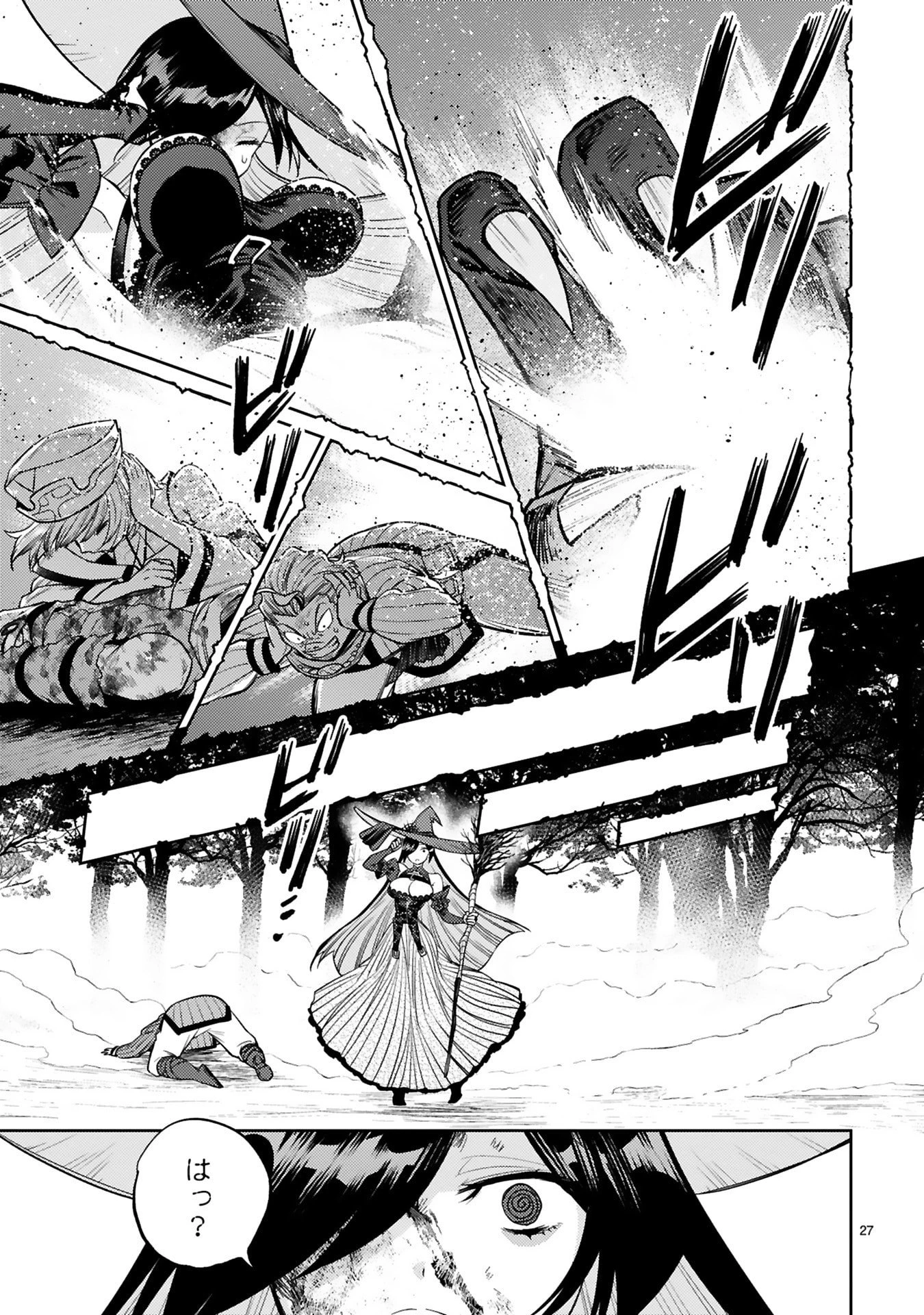 アラフォー冒険者、伝説となる　～SSランクの娘に強化されたらSSSランクになりました～ 第50話 - 27
