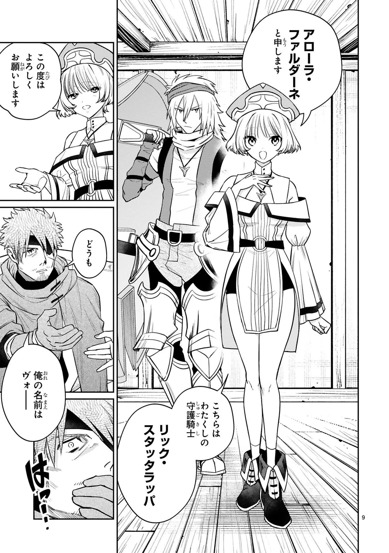 アラフォー冒険者、伝説となる　～SSランクの娘に強化されたらSSSランクになりました～ 第47話 - 9