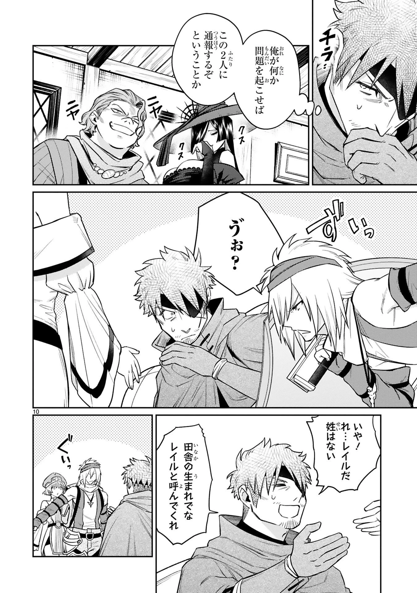 アラフォー冒険者、伝説となる　～SSランクの娘に強化されたらSSSランクになりました～ 第47話 - 10