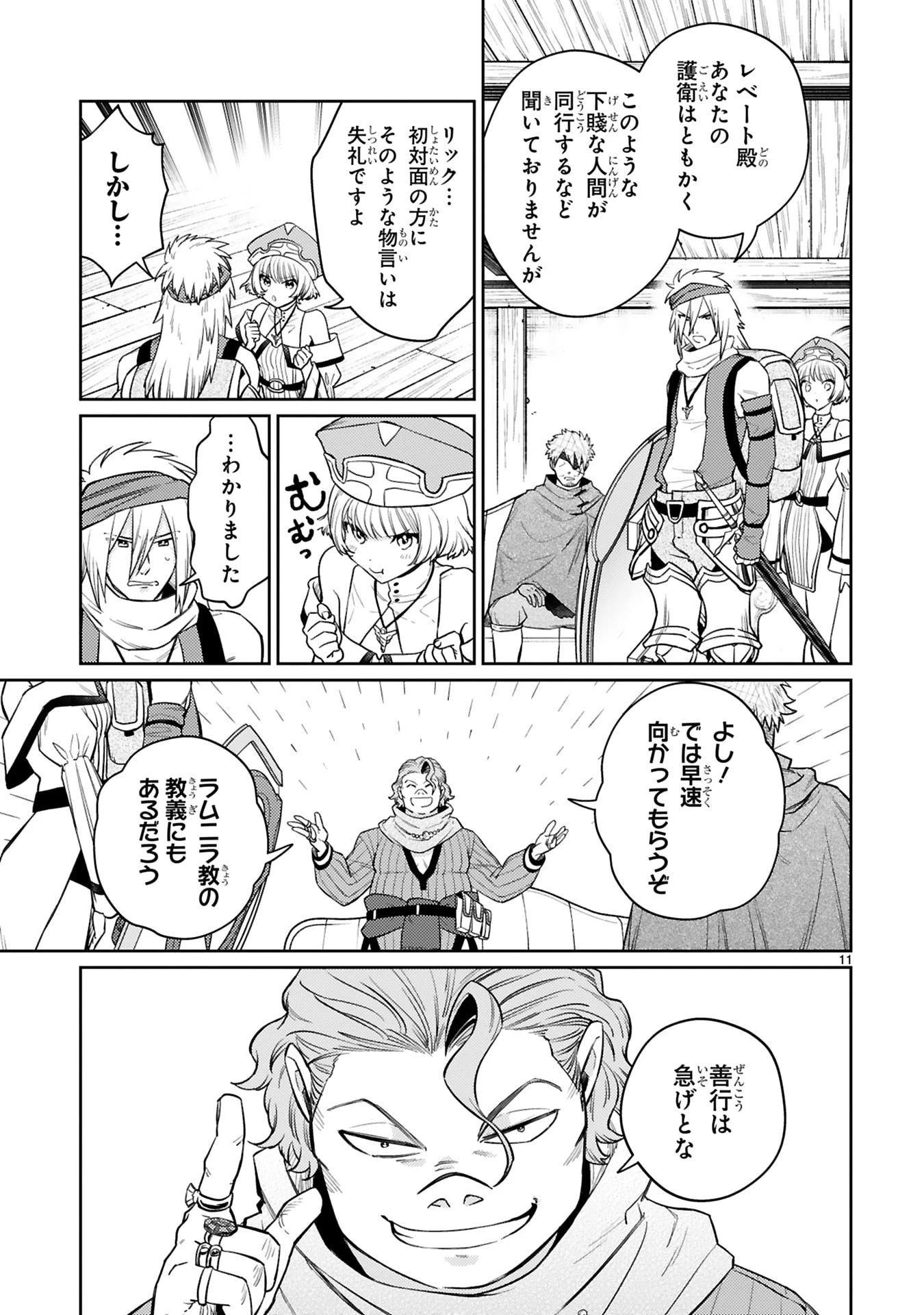アラフォー冒険者、伝説となる　～SSランクの娘に強化されたらSSSランクになりました～ 第47話 - 11