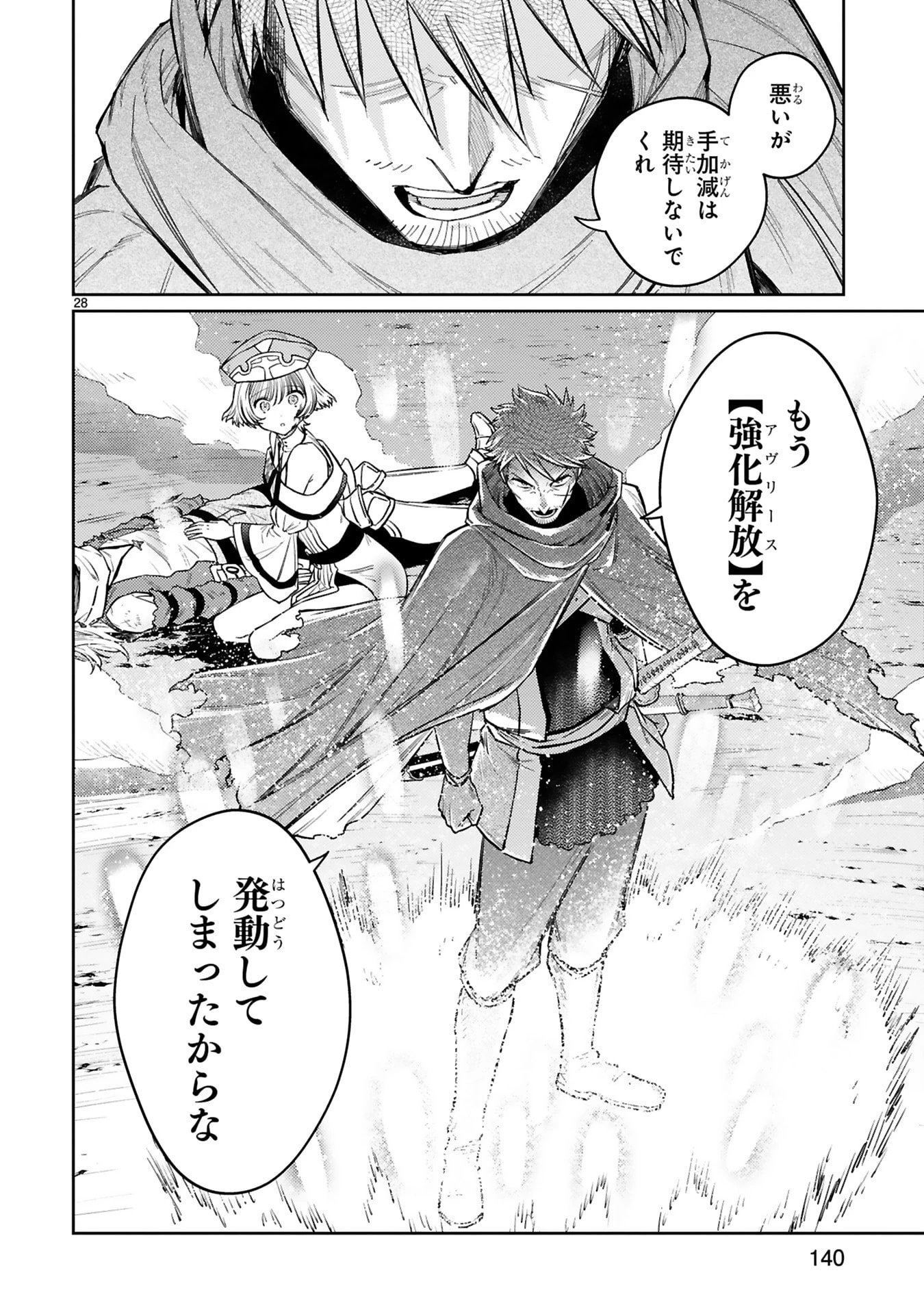 アラフォー冒険者、伝説となる　～SSランクの娘に強化されたらSSSランクになりました～ 第50話 - 28