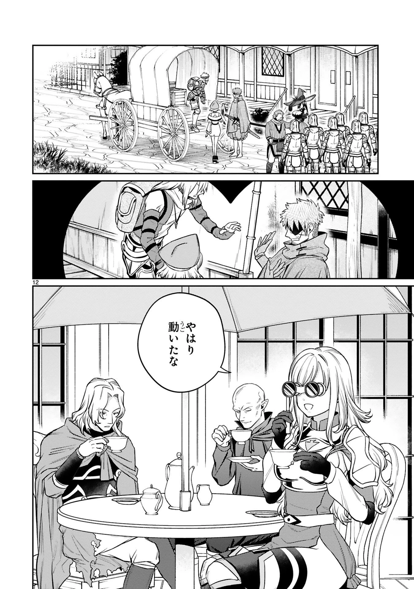 アラフォー冒険者、伝説となる　～SSランクの娘に強化されたらSSSランクになりました～ 第47話 - 12