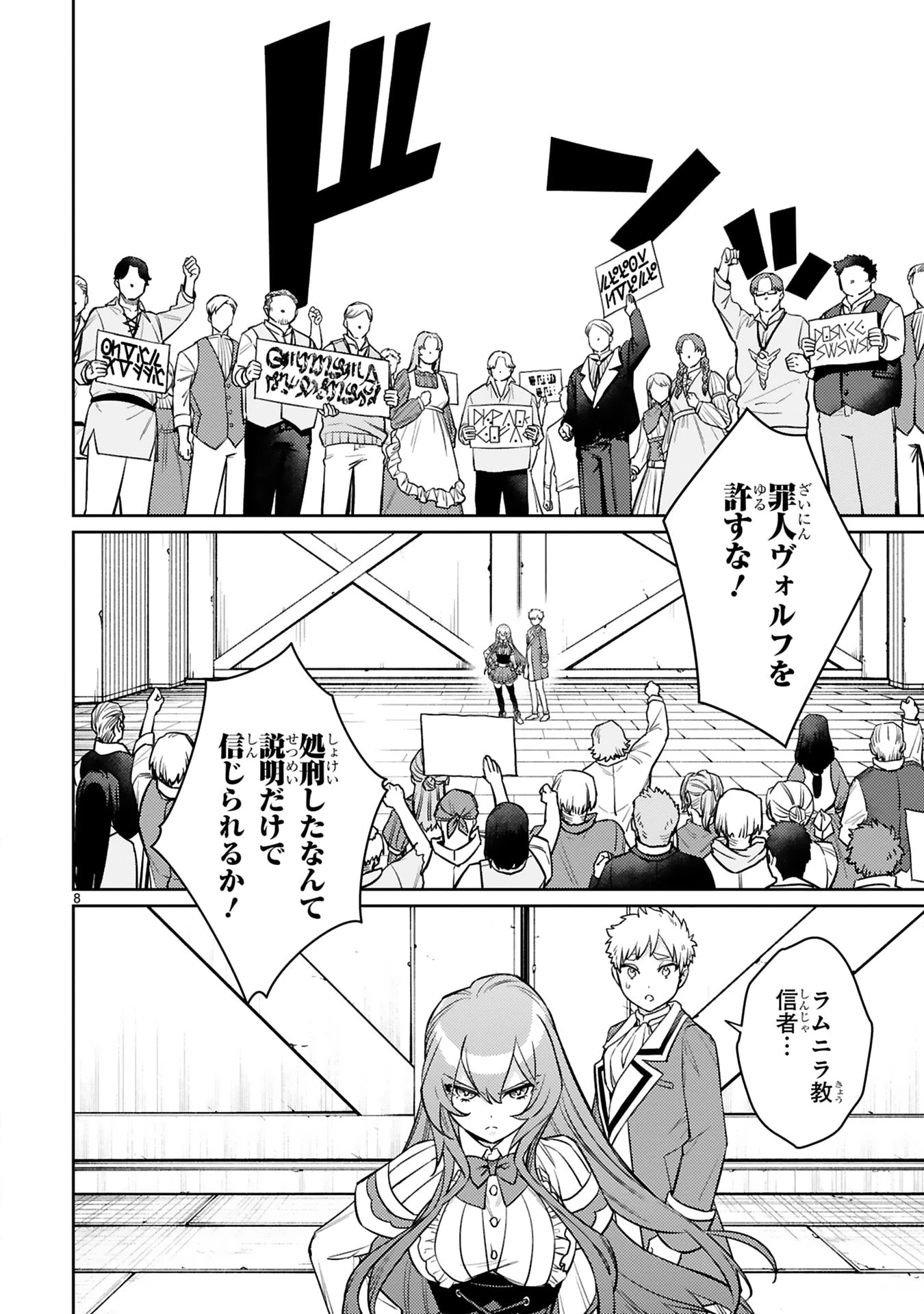 アラフォー冒険者、伝説となる　～SSランクの娘に強化されたらSSSランクになりました～ 第46話 - 8