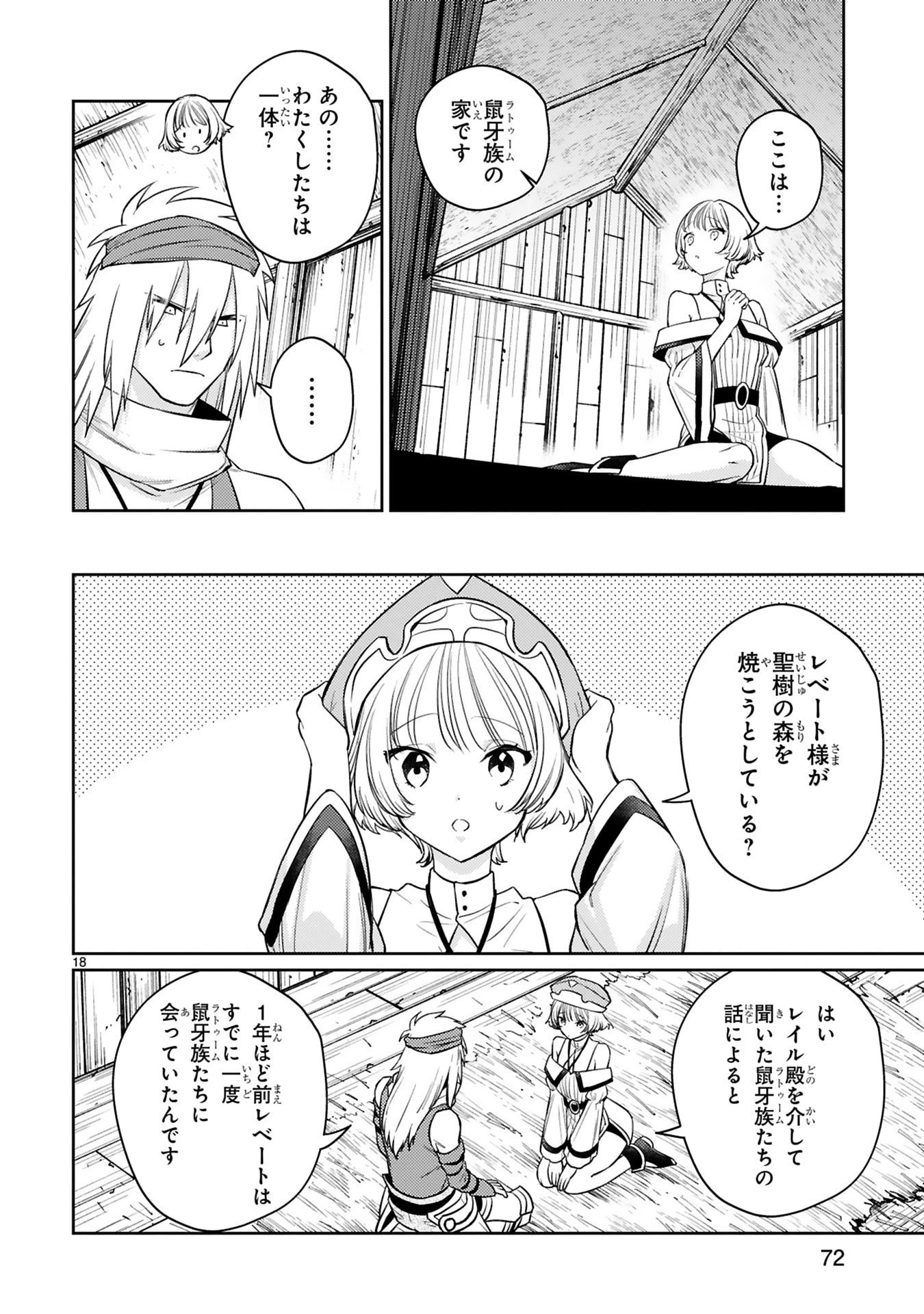 アラフォー冒険者、伝説となる　～SSランクの娘に強化されたらSSSランクになりました～ 第48話 - 18