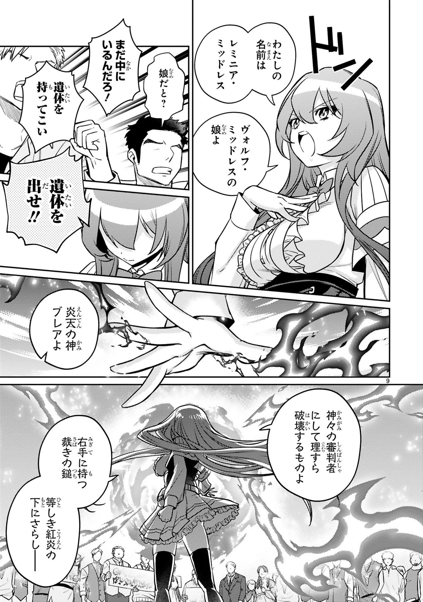 アラフォー冒険者、伝説となる　～SSランクの娘に強化されたらSSSランクになりました～ 第46話 - 9