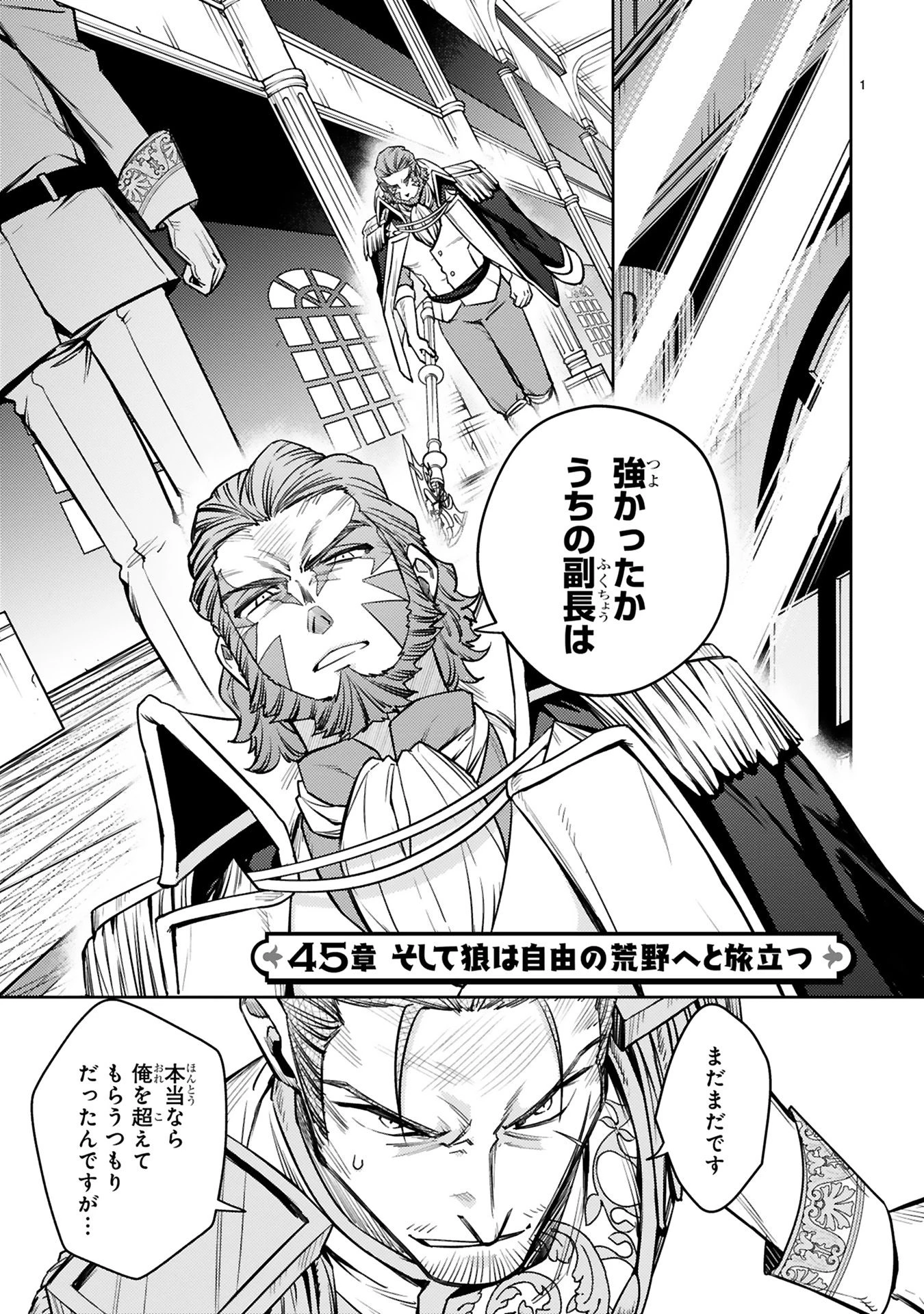 アラフォー冒険者、伝説となる　～SSランクの娘に強化されたらSSSランクになりました～ 第45話 - 1