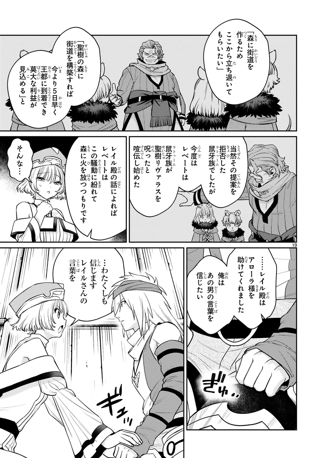 アラフォー冒険者、伝説となる　～SSランクの娘に強化されたらSSSランクになりました～ 第48話 - 19