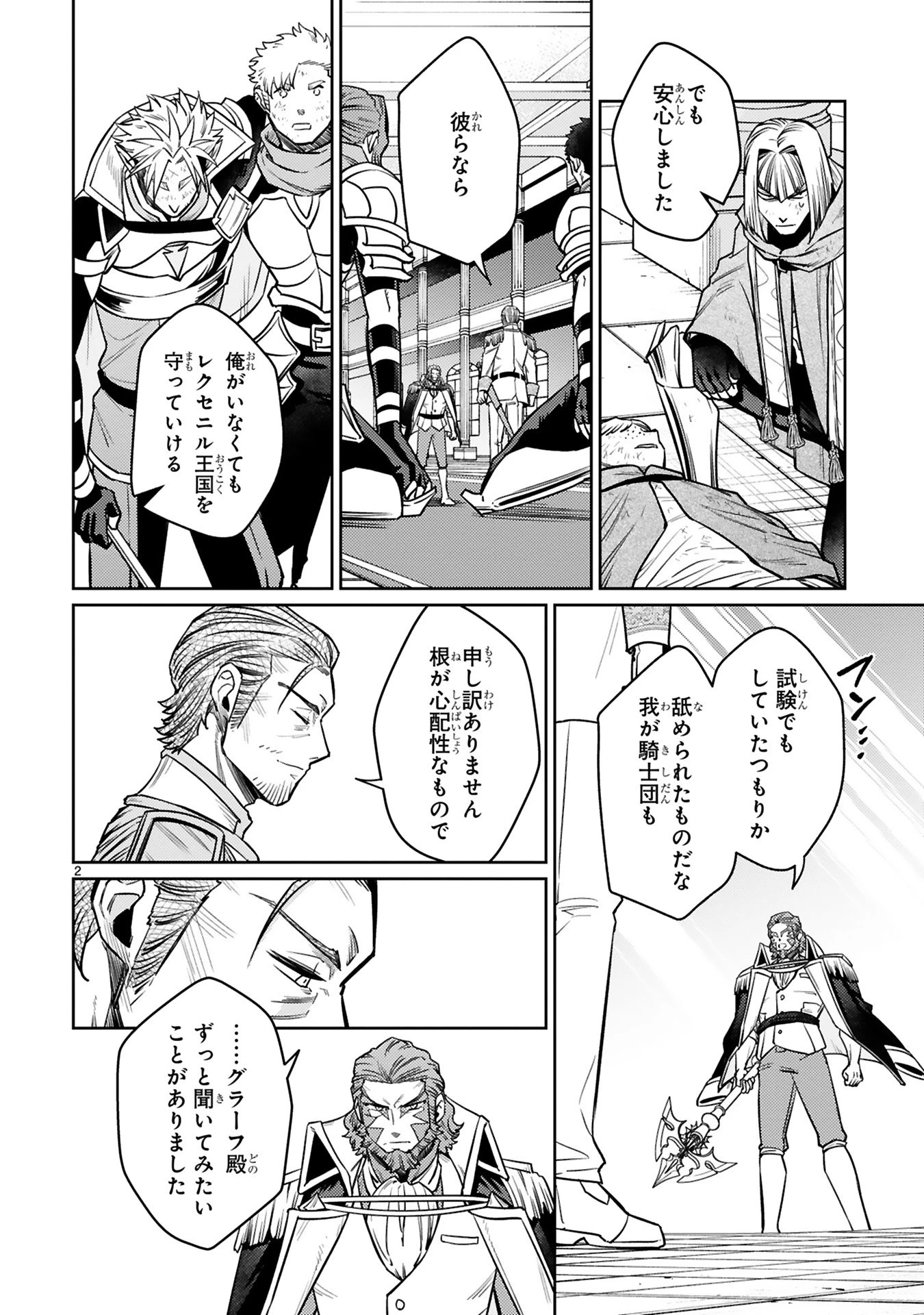 アラフォー冒険者、伝説となる　～SSランクの娘に強化されたらSSSランクになりました～ 第45話 - 2