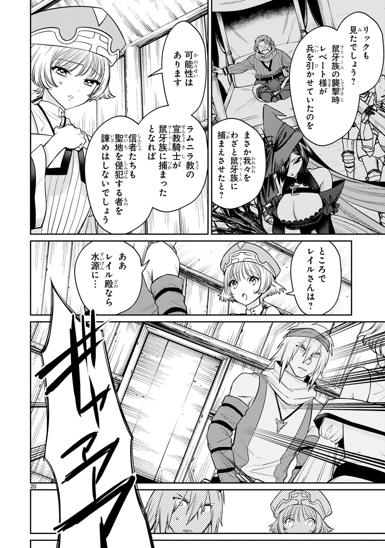 アラフォー冒険者、伝説となる　～SSランクの娘に強化されたらSSSランクになりました～ 第48話 - 20