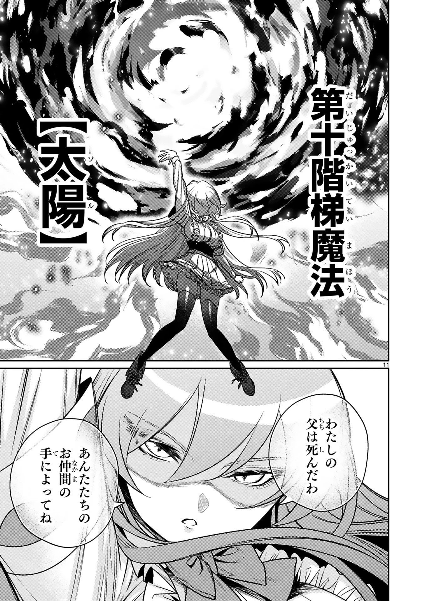 アラフォー冒険者、伝説となる　～SSランクの娘に強化されたらSSSランクになりました～ 第46話 - 11
