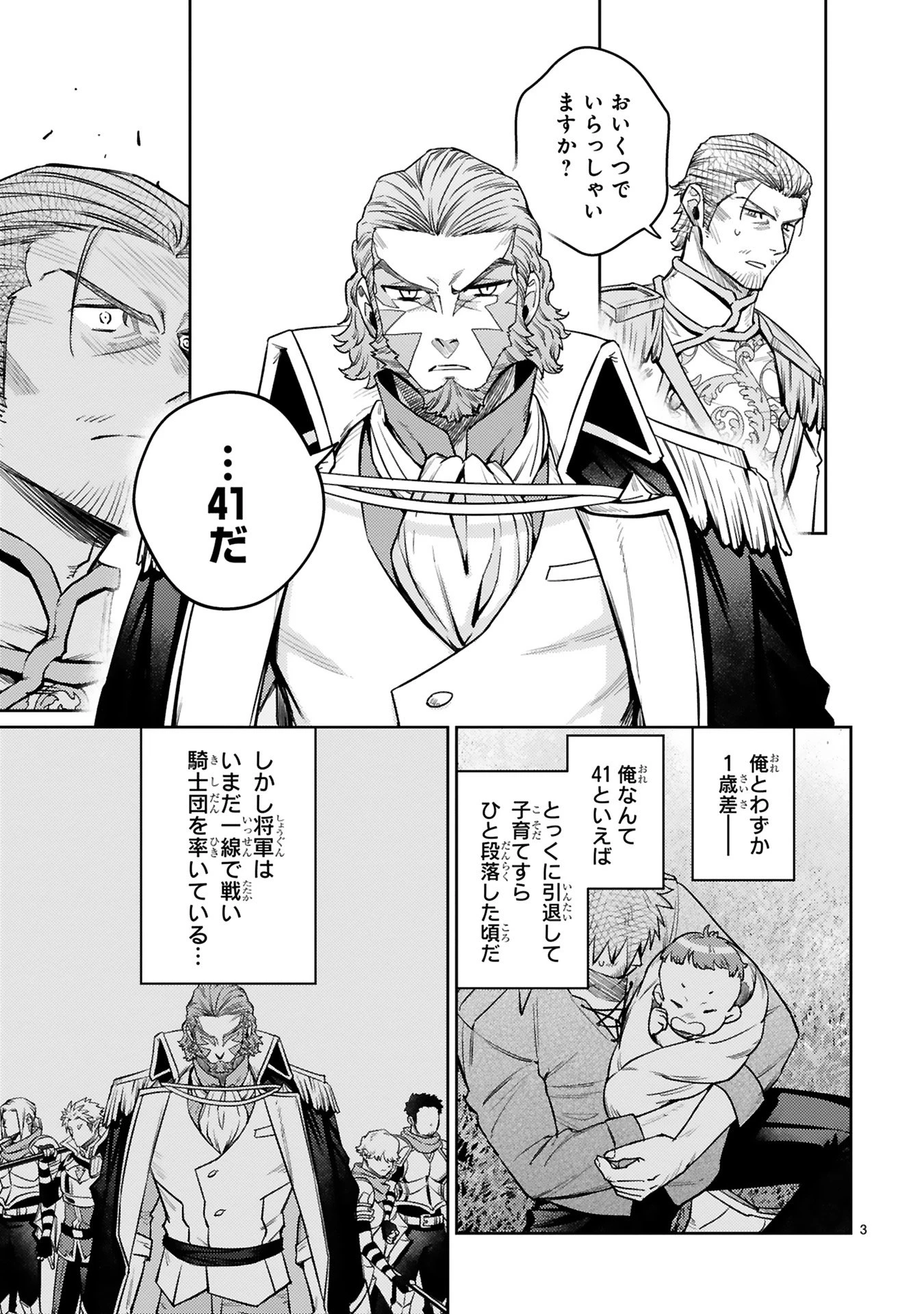 アラフォー冒険者、伝説となる　～SSランクの娘に強化されたらSSSランクになりました～ 第45話 - 3