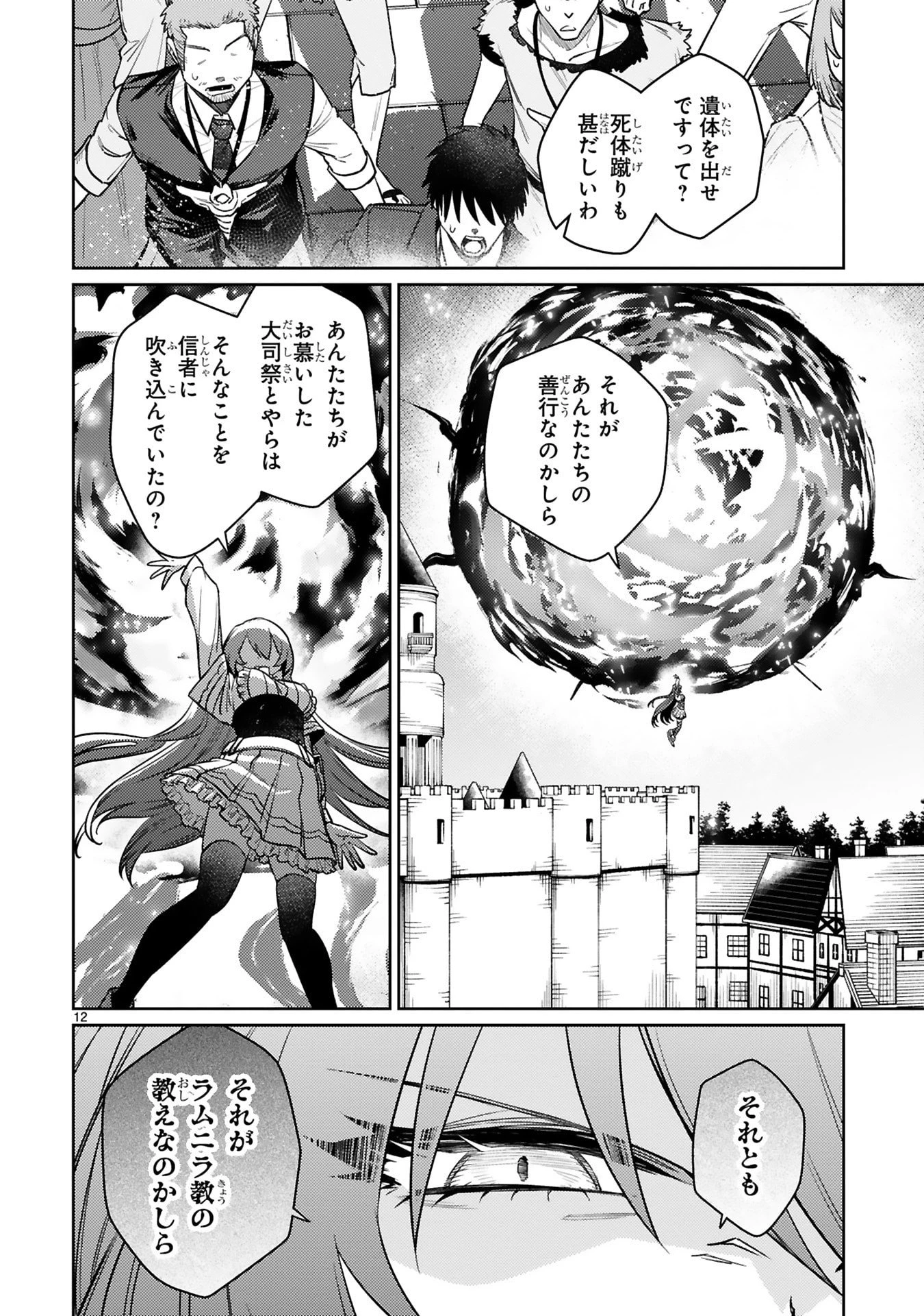 アラフォー冒険者、伝説となる　～SSランクの娘に強化されたらSSSランクになりました～ 第46話 - 12