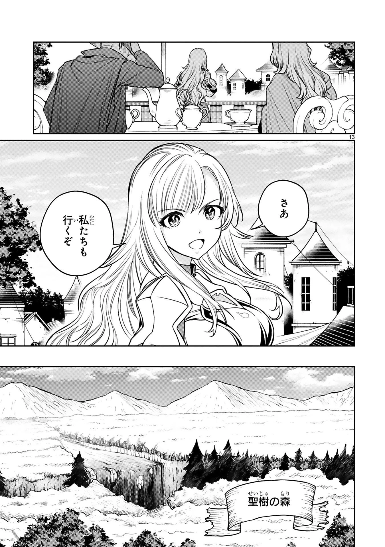 アラフォー冒険者、伝説となる　～SSランクの娘に強化されたらSSSランクになりました～ 第47話 - 13