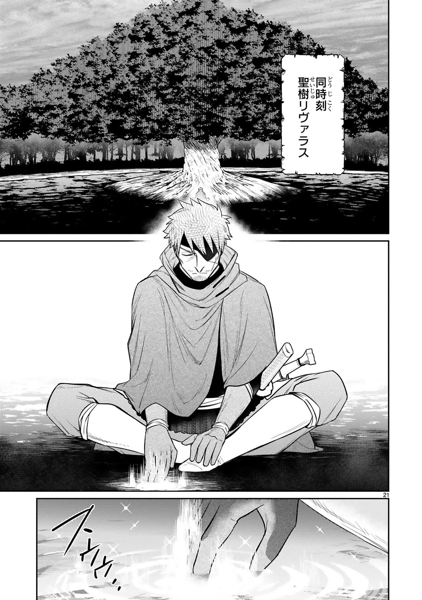 アラフォー冒険者、伝説となる　～SSランクの娘に強化されたらSSSランクになりました～ 第48話 - 21